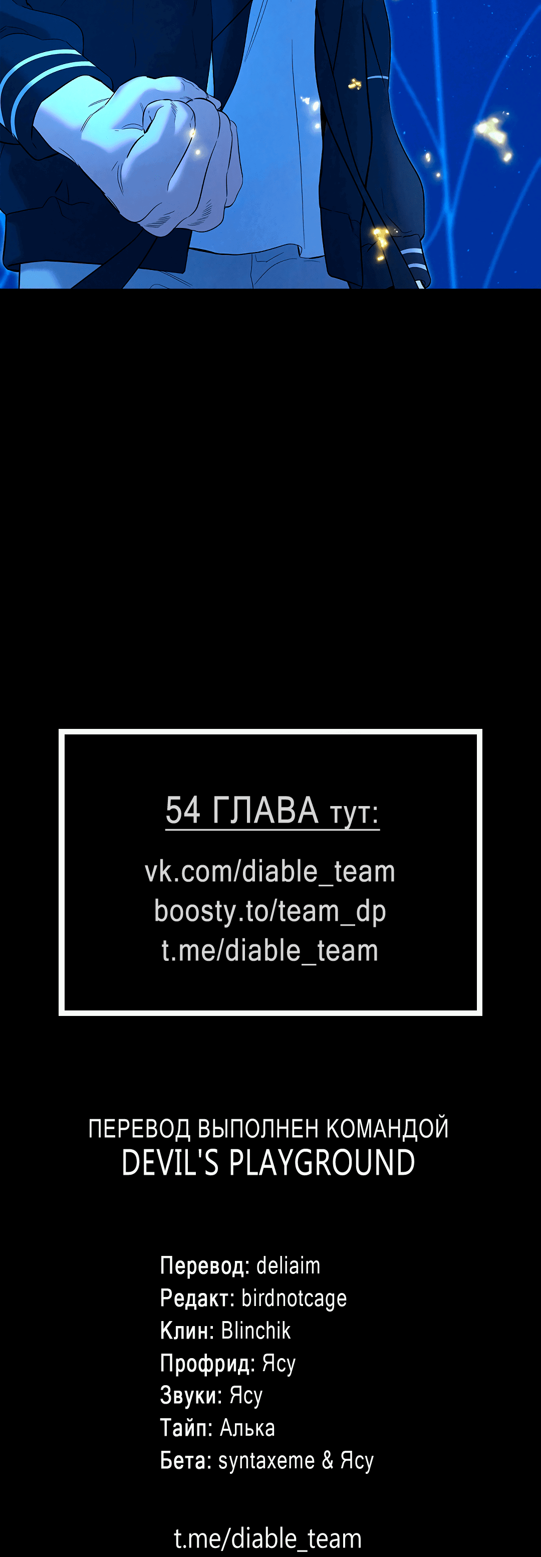 Манга Ночь Мухына - Глава 52 Страница 93