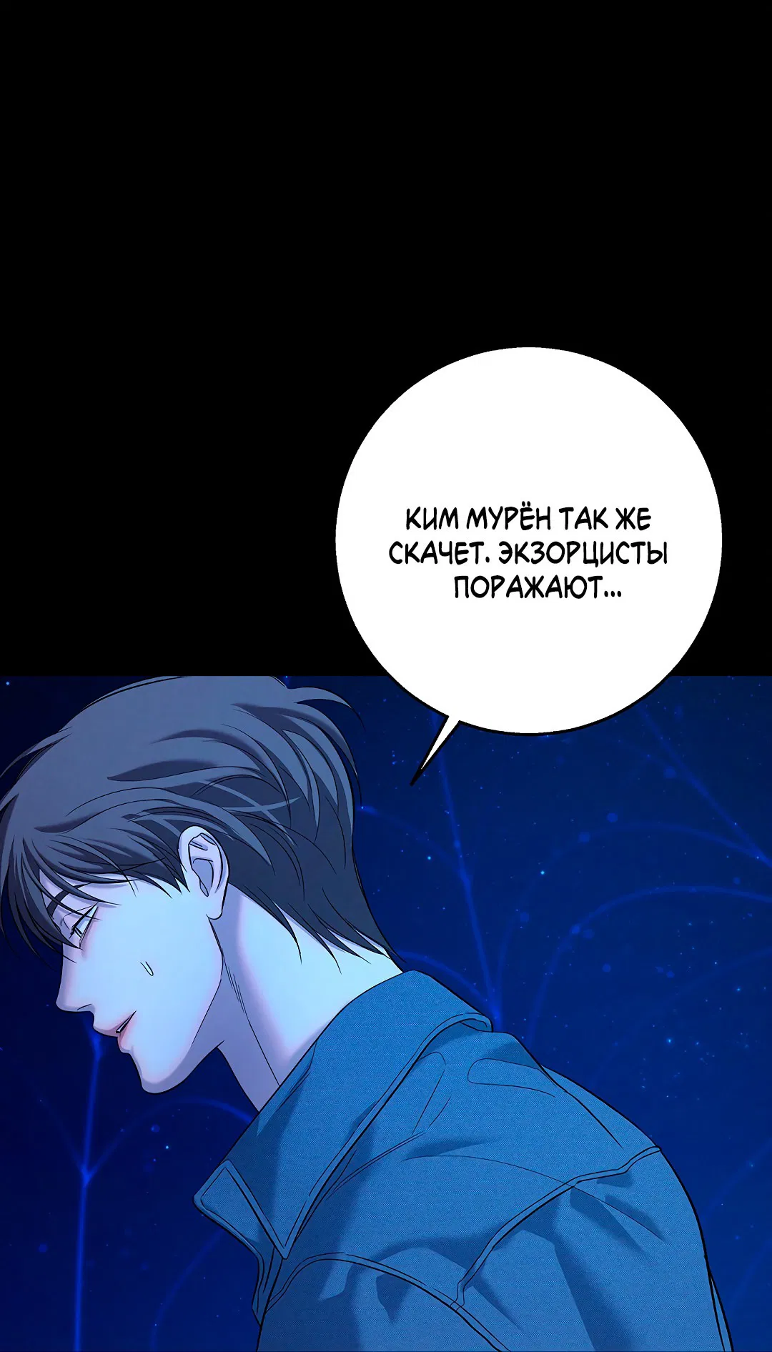 Манга Ночь Мухына - Глава 52 Страница 74
