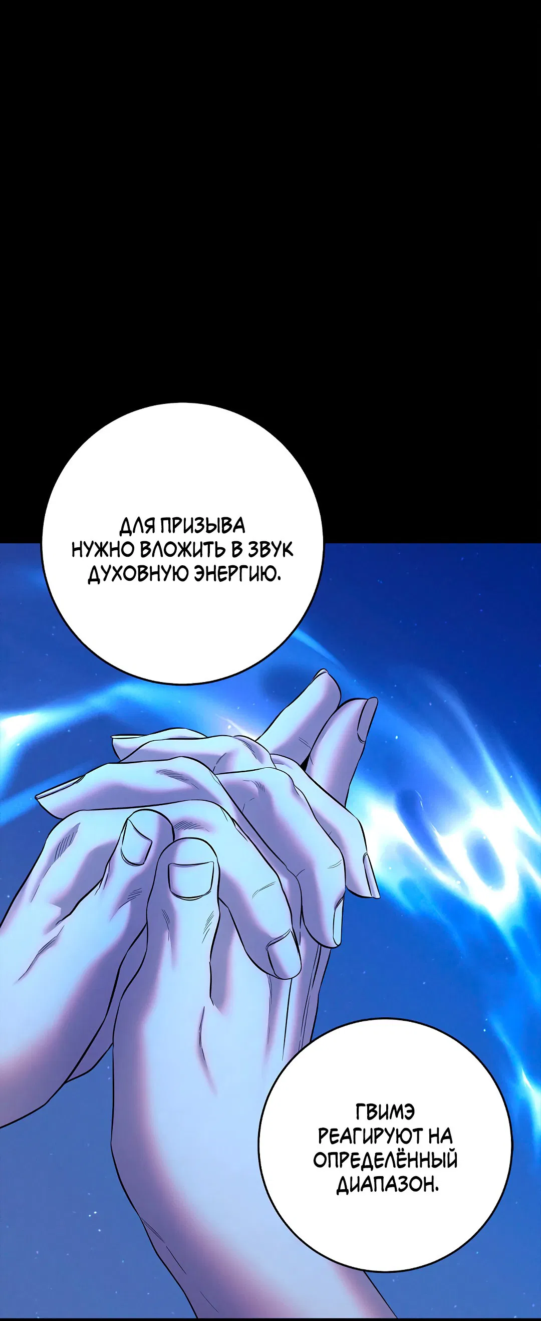 Манга Ночь Мухына - Глава 52 Страница 69