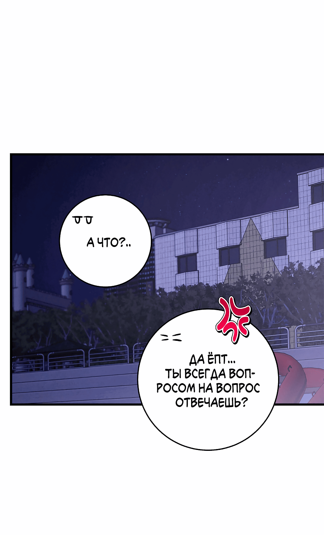 Манга Ночь Мухына - Глава 52 Страница 9