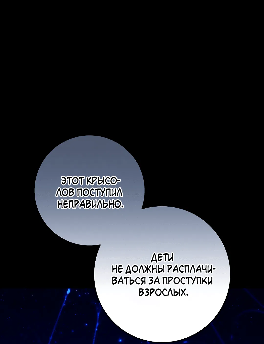 Манга Ночь Мухына - Глава 52 Страница 87