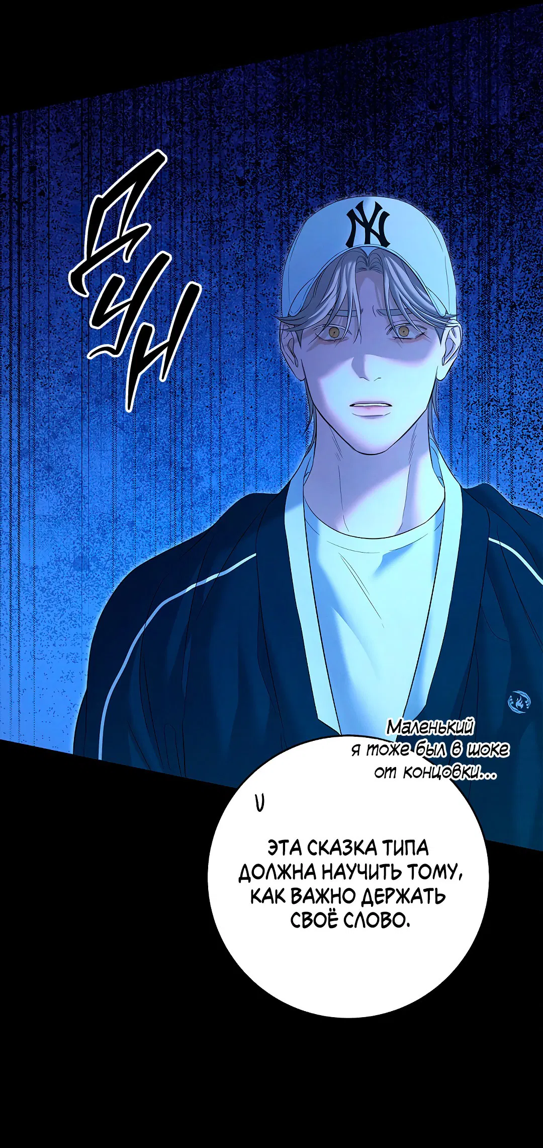 Манга Ночь Мухына - Глава 52 Страница 84