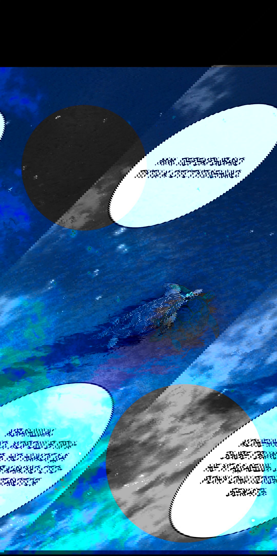 Манга Ночь Мухына - Глава 52 Страница 67