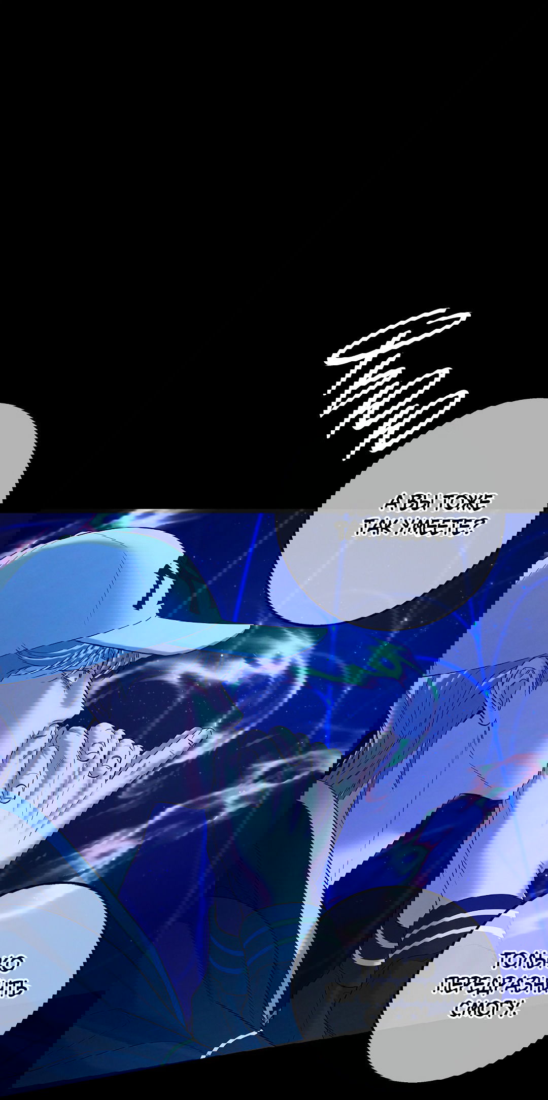 Манга Ночь Мухына - Глава 52 Страница 68