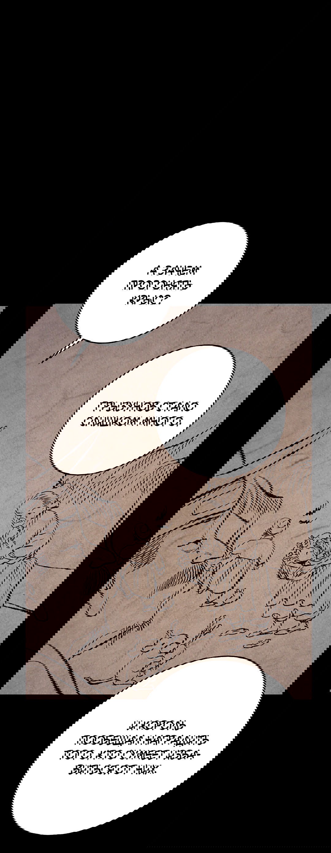 Манга Ночь Мухына - Глава 52 Страница 80