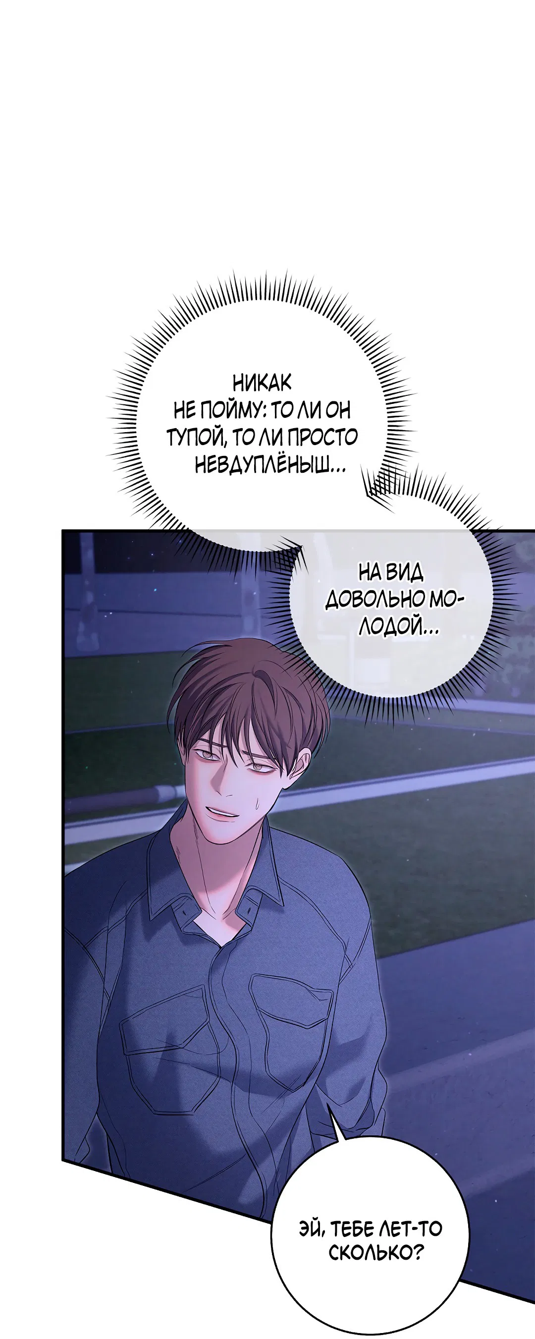 Манга Ночь Мухына - Глава 52 Страница 6