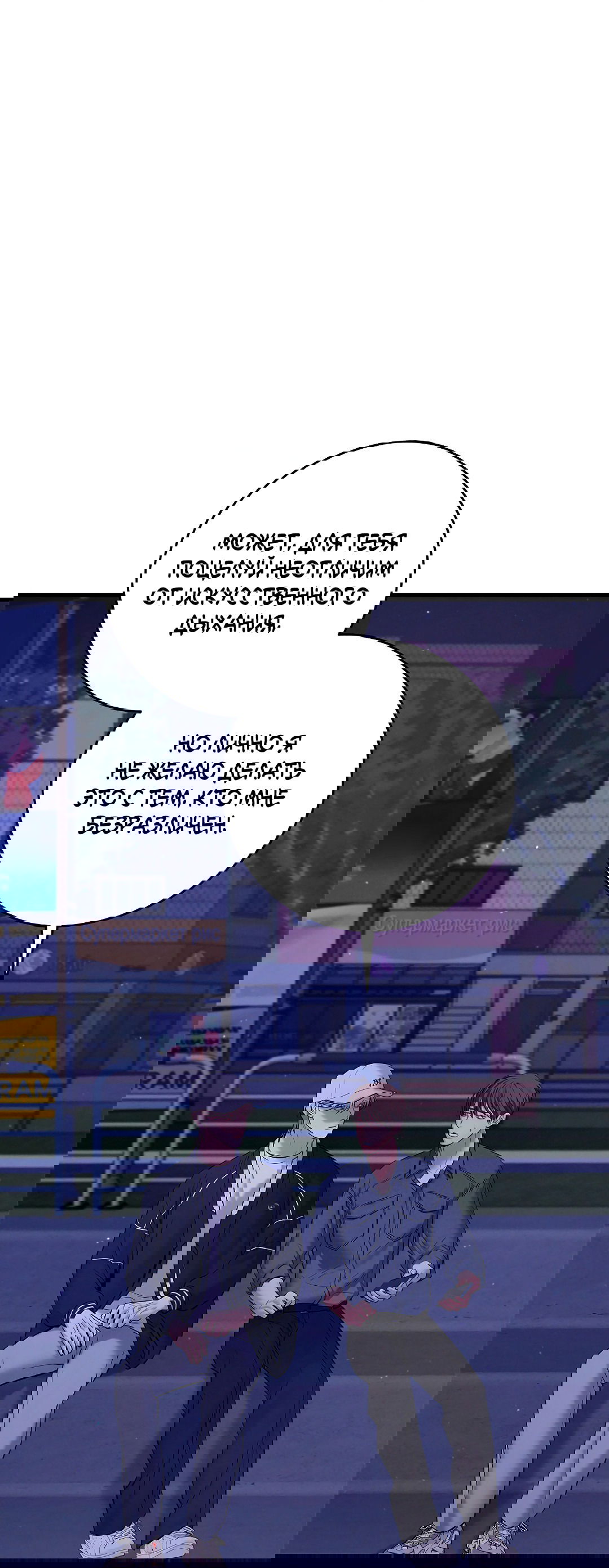 Манга Ночь Мухына - Глава 52 Страница 4