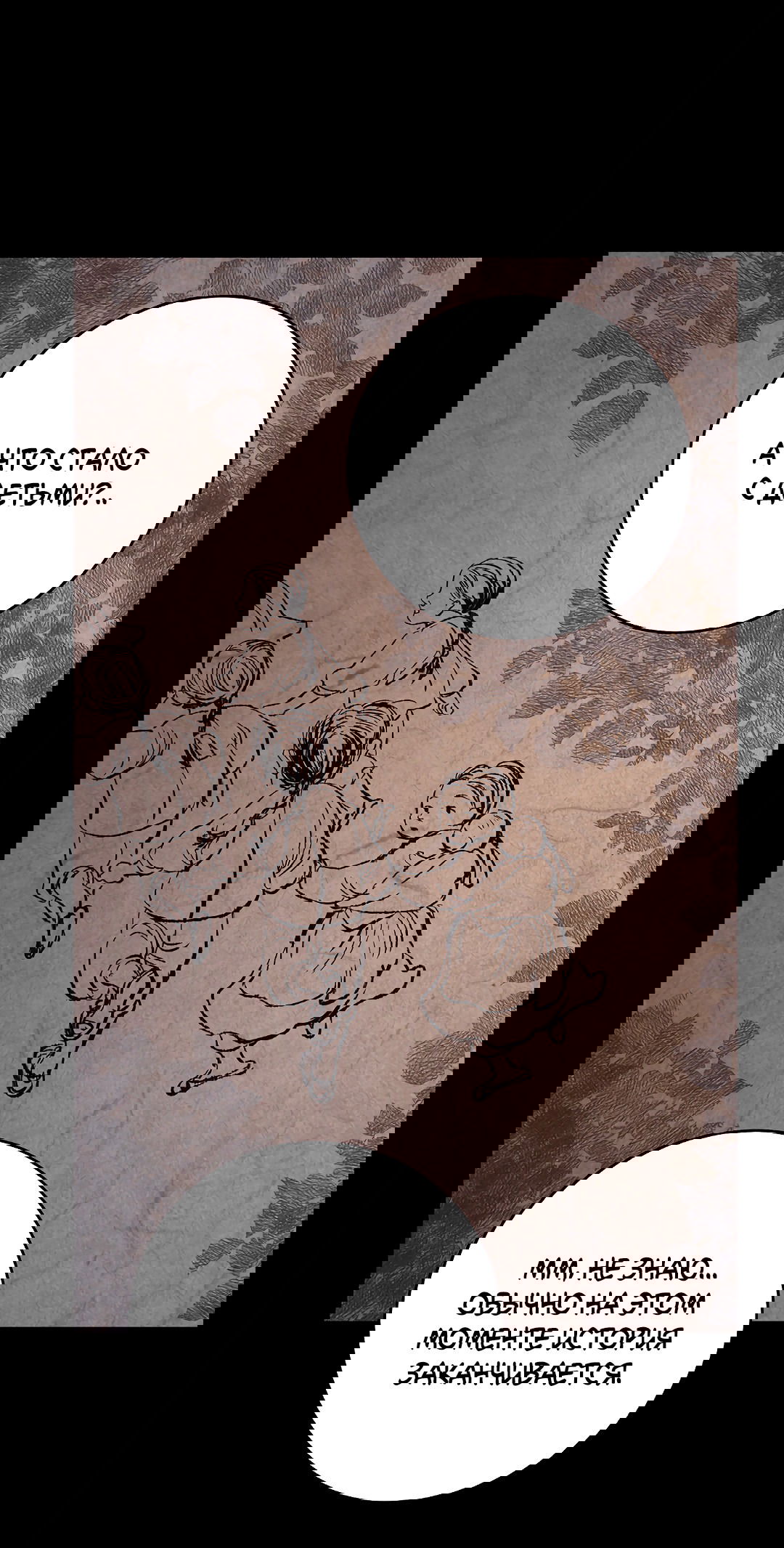 Манга Ночь Мухына - Глава 52 Страница 85