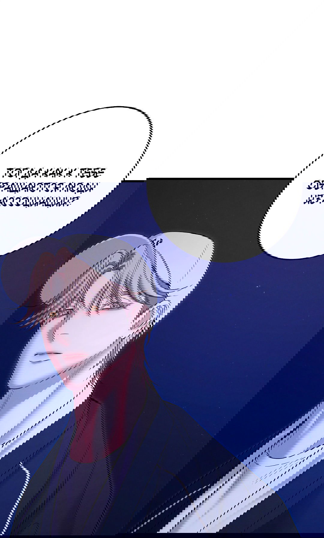 Манга Ночь Мухына - Глава 52 Страница 20