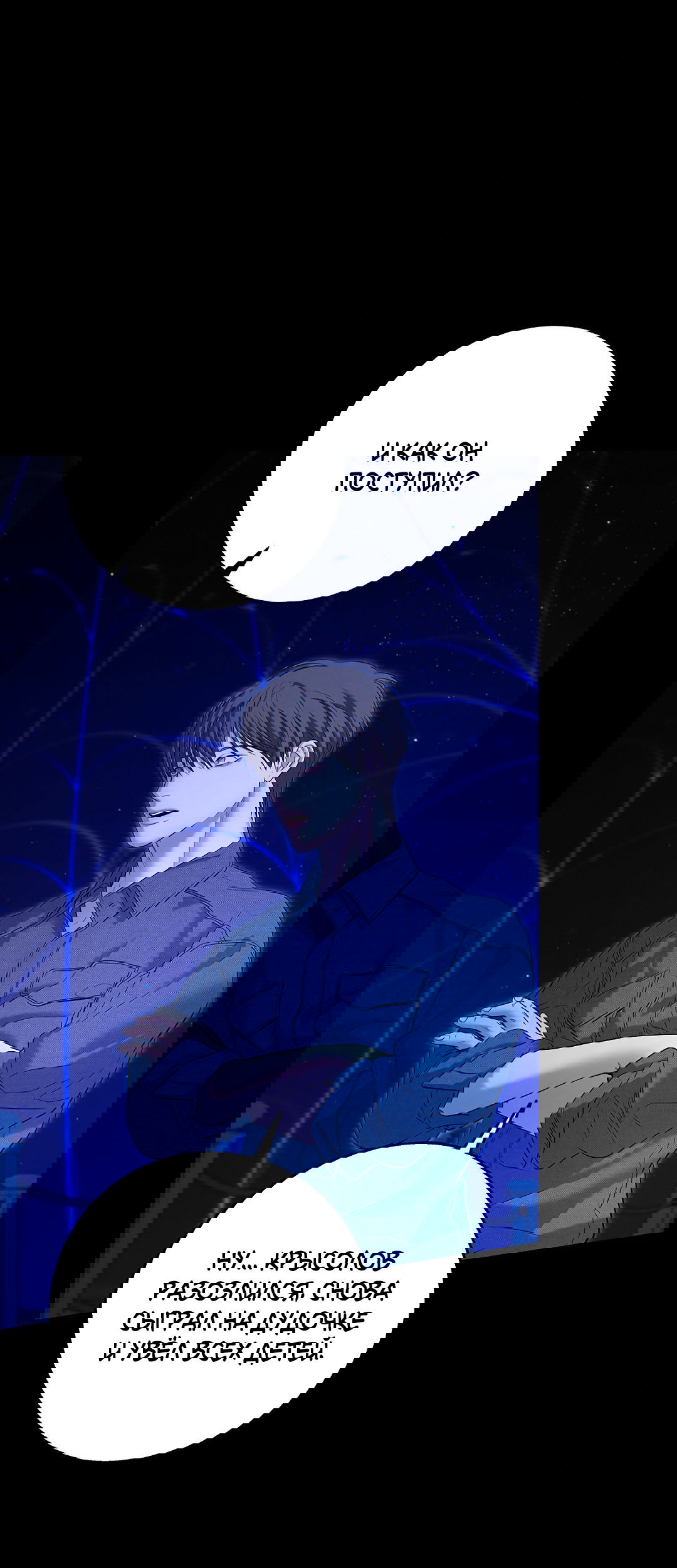 Манга Ночь Мухына - Глава 52 Страница 83