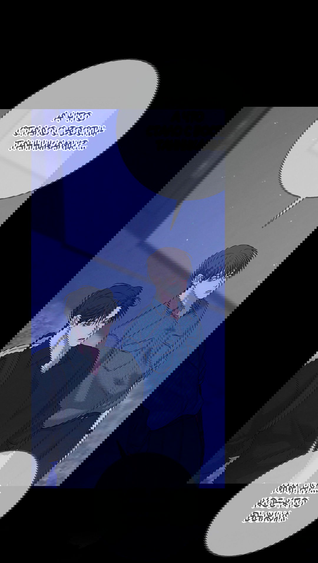 Манга Ночь Мухына - Глава 52 Страница 25