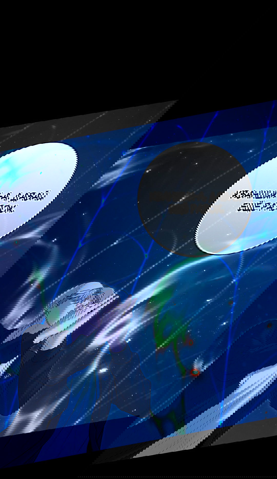 Манга Ночь Мухына - Глава 52 Страница 57