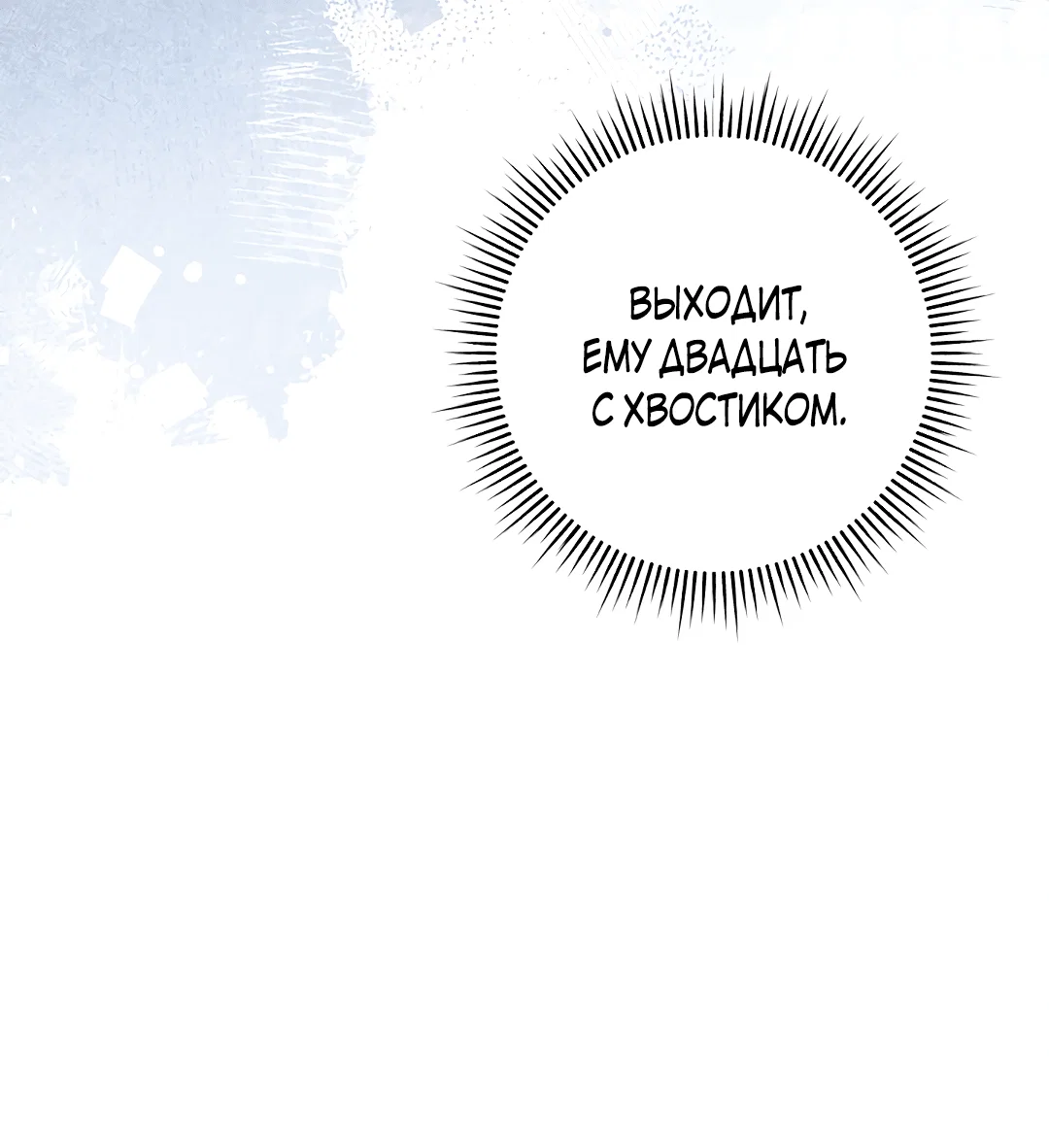 Манга Ночь Мухына - Глава 52 Страница 8