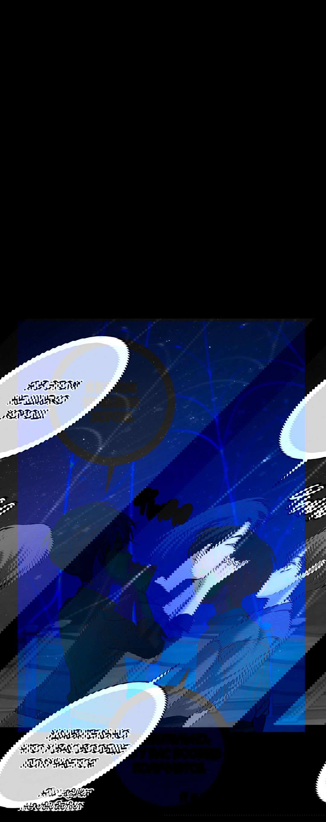 Манга Ночь Мухына - Глава 52 Страница 70