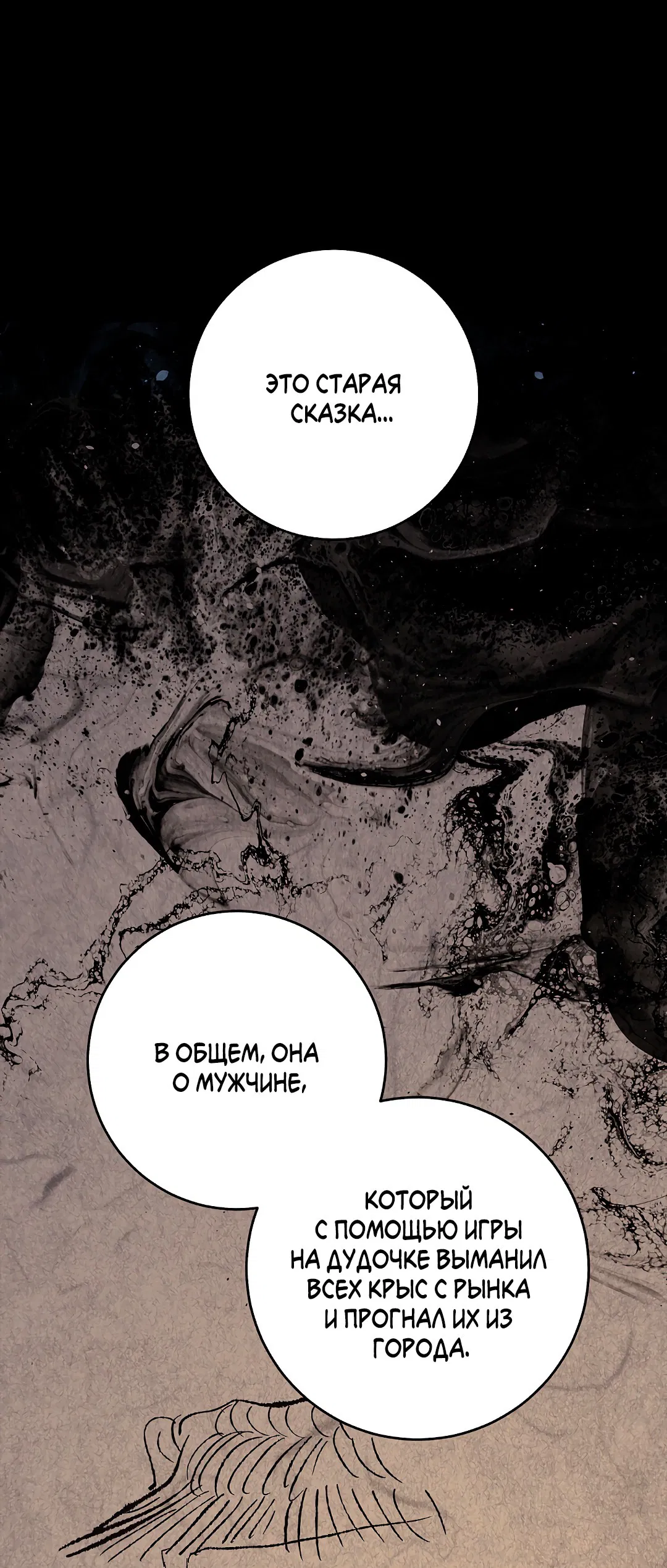 Манга Ночь Мухына - Глава 52 Страница 78