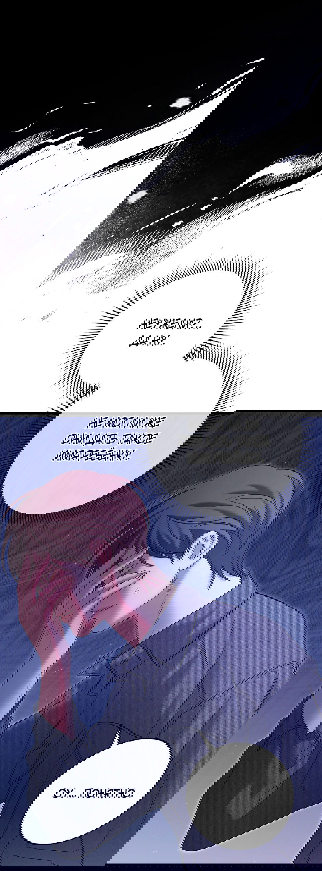 Манга Ночь Мухына - Глава 52 Страница 26