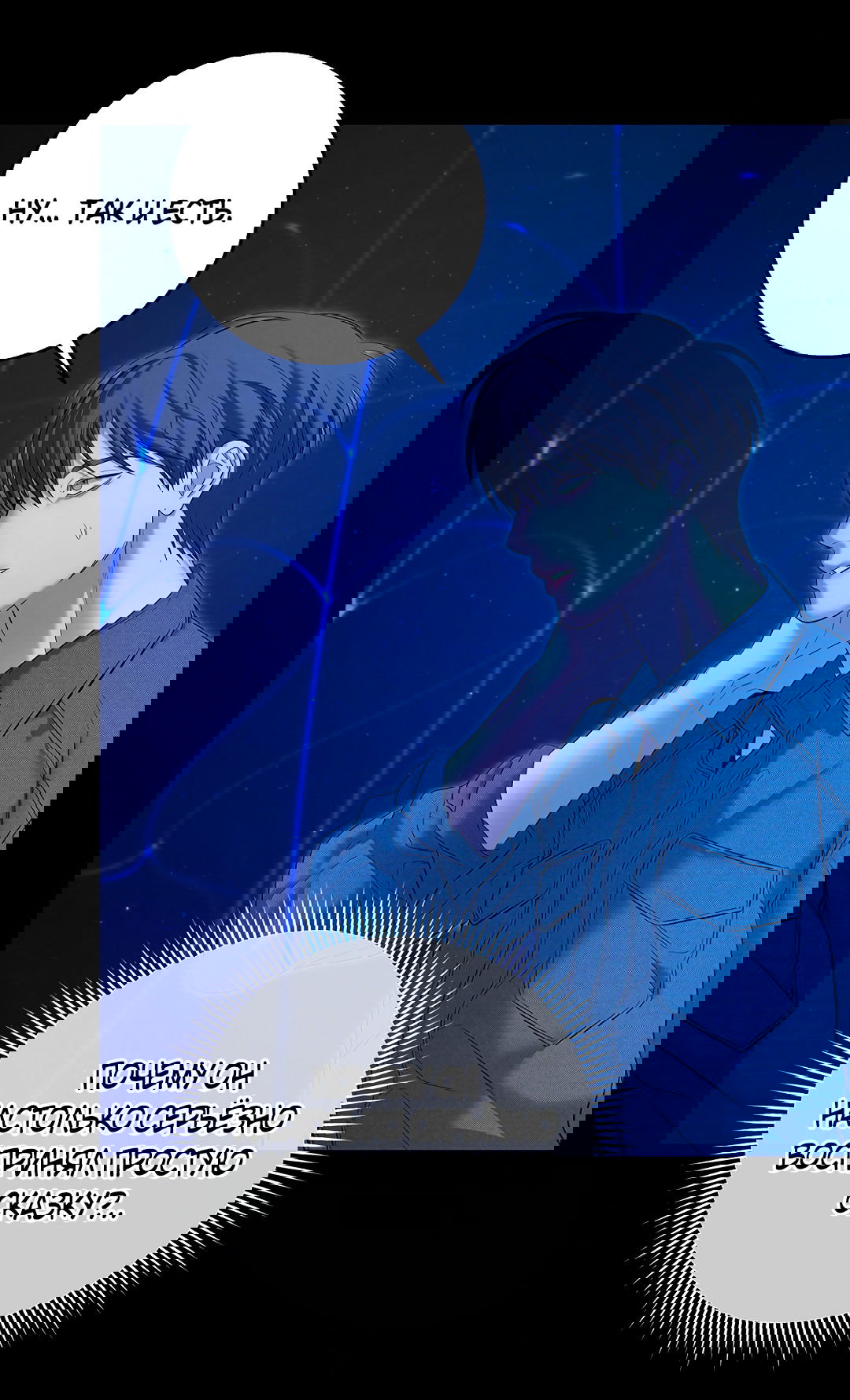 Манга Ночь Мухына - Глава 52 Страница 90