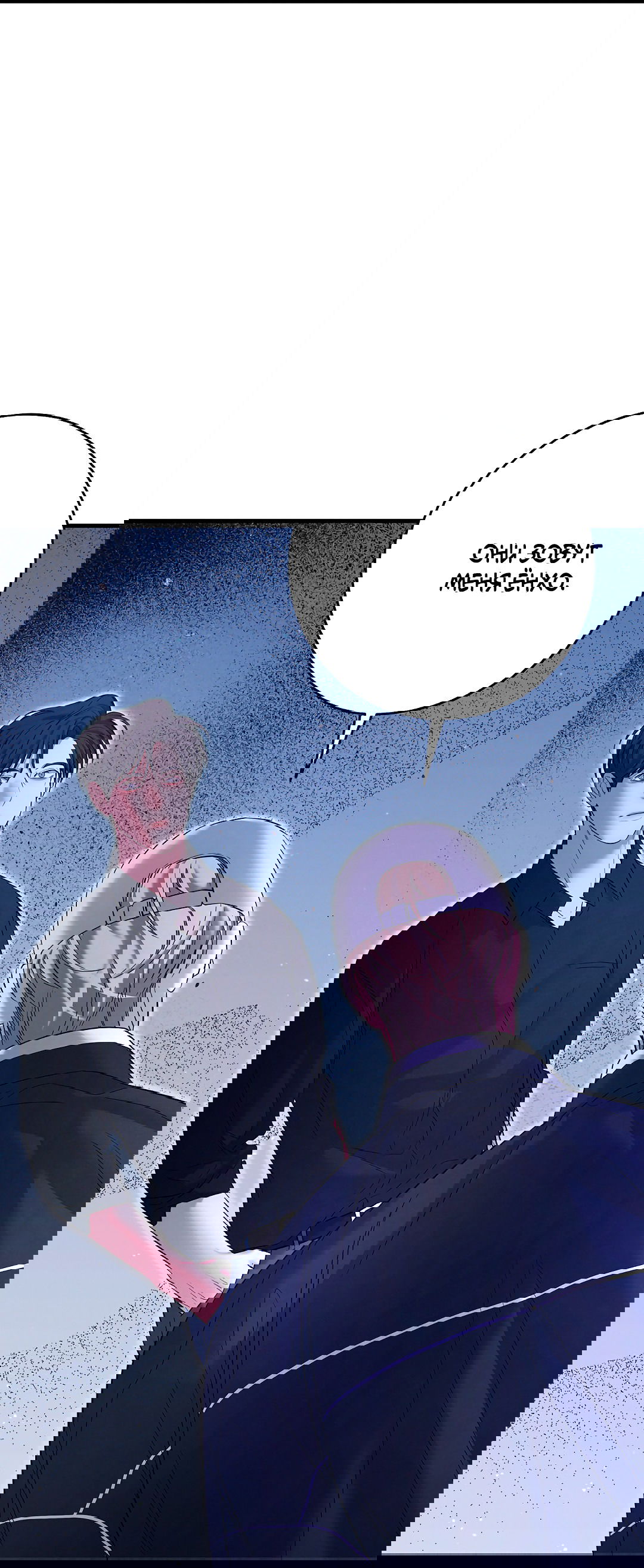 Манга Ночь Мухына - Глава 52 Страница 23