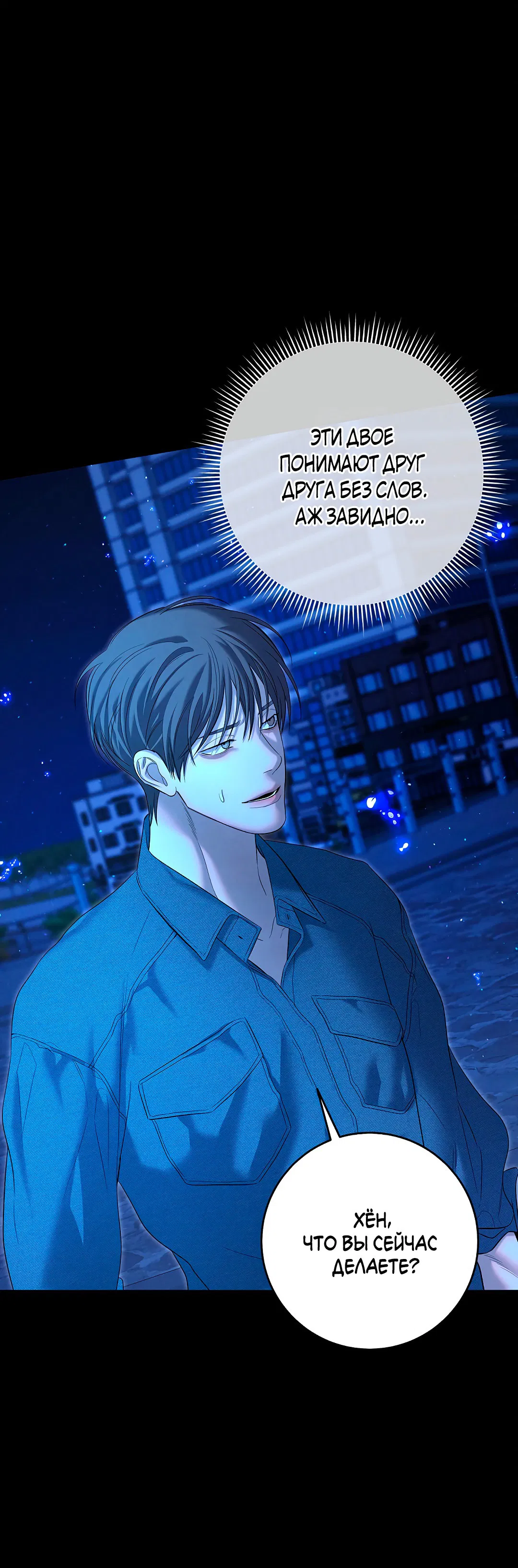 Манга Ночь Мухына - Глава 52 Страница 66