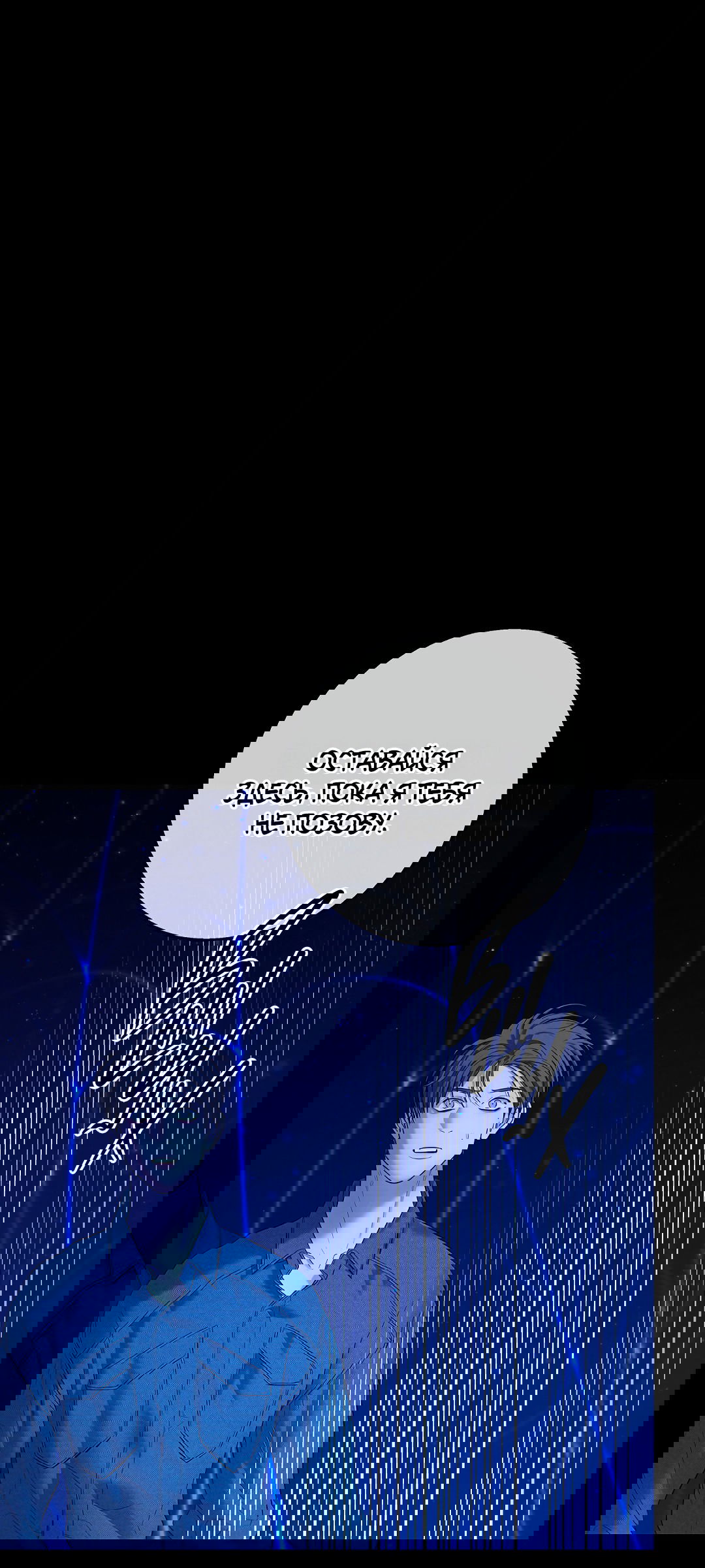 Манга Ночь Мухына - Глава 52 Страница 72