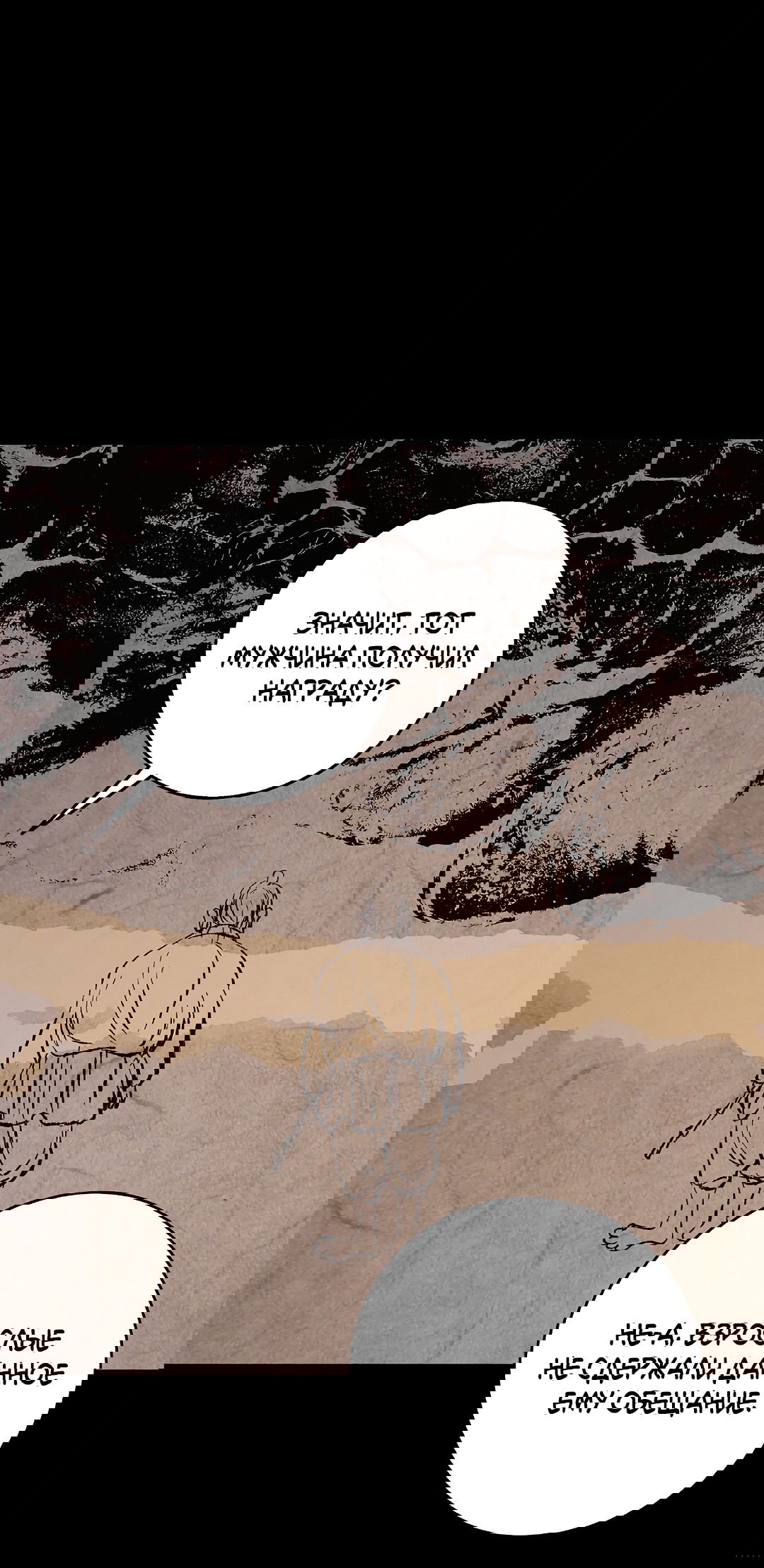 Манга Ночь Мухына - Глава 52 Страница 81