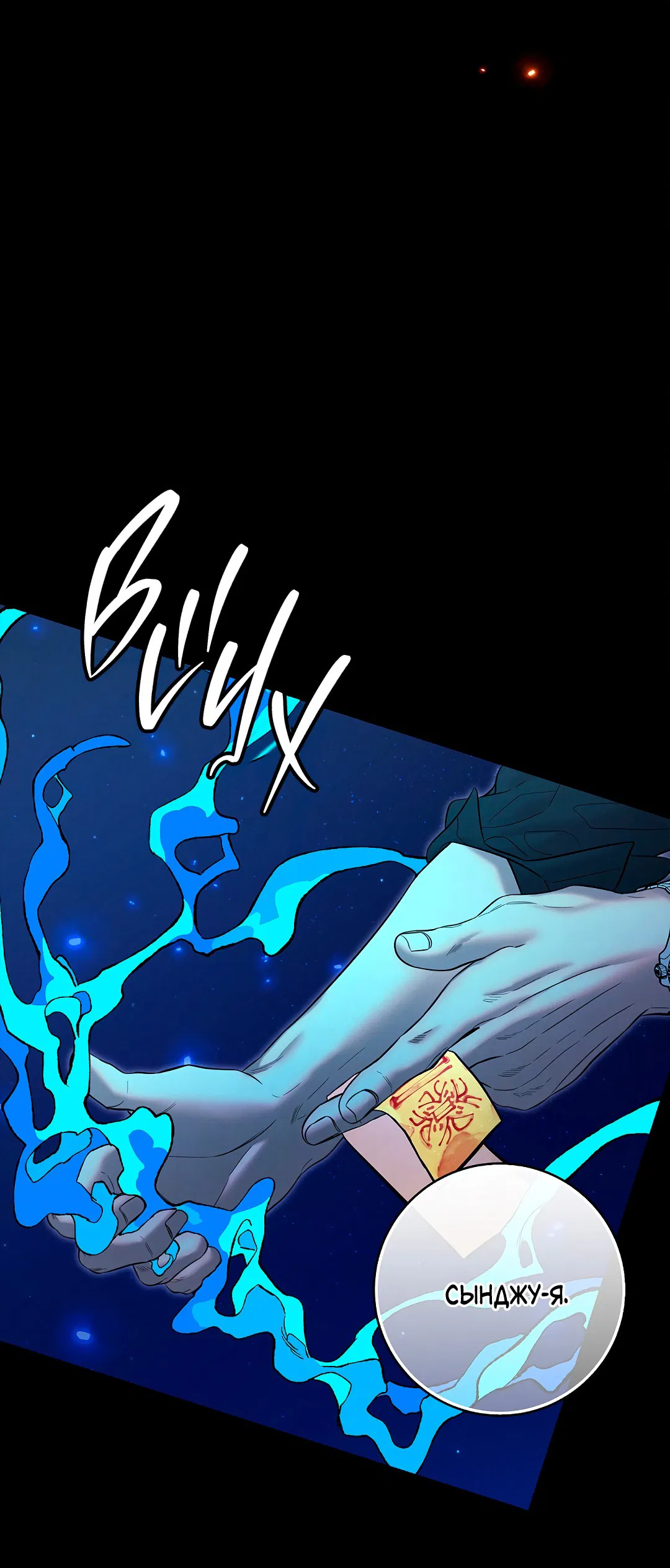 Манга Ночь Мухына - Глава 52 Страница 54