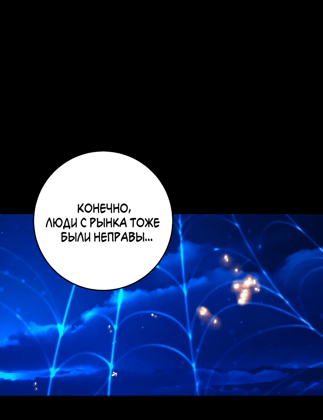 Манга Ночь Мухына - Глава 52 Страница 91