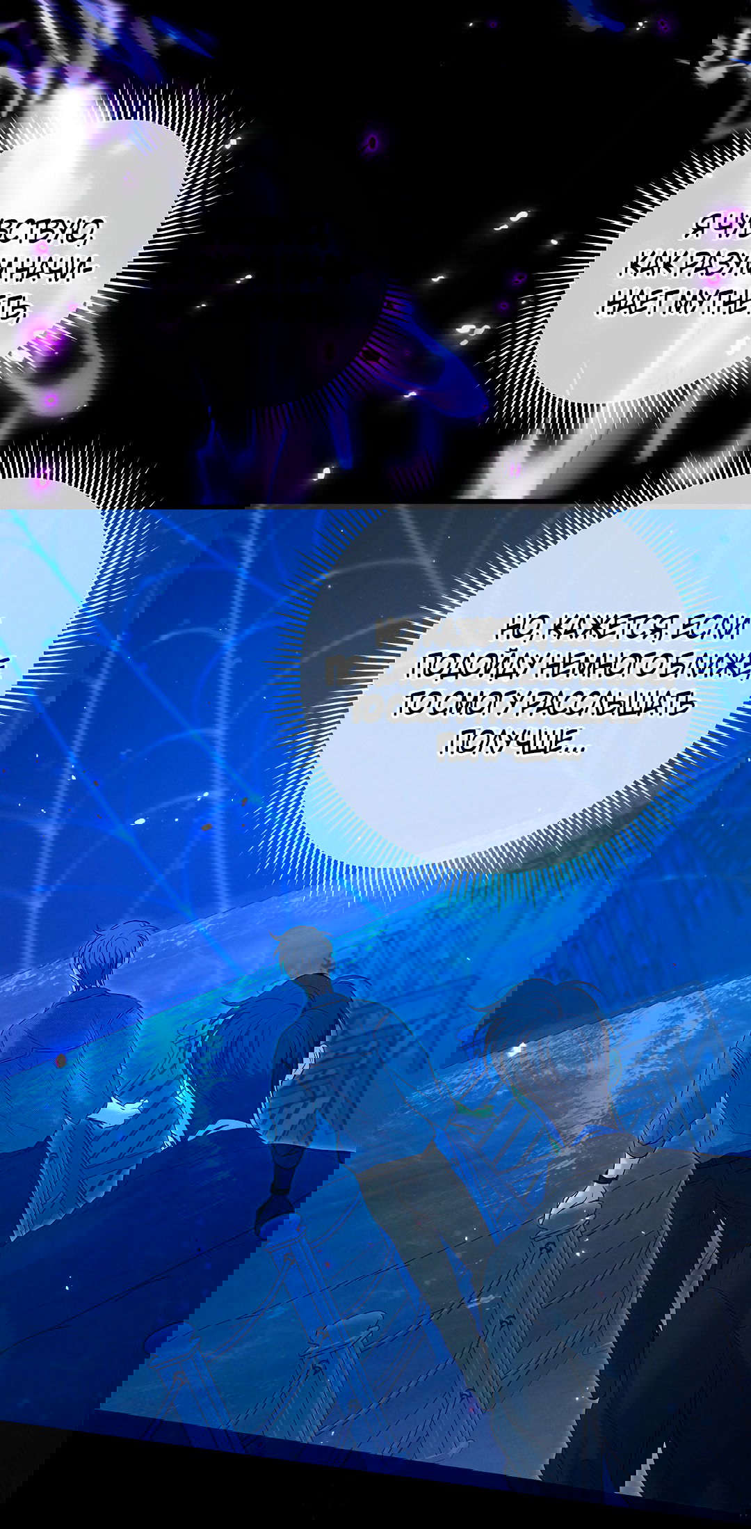 Манга Ночь Мухына - Глава 52 Страница 44