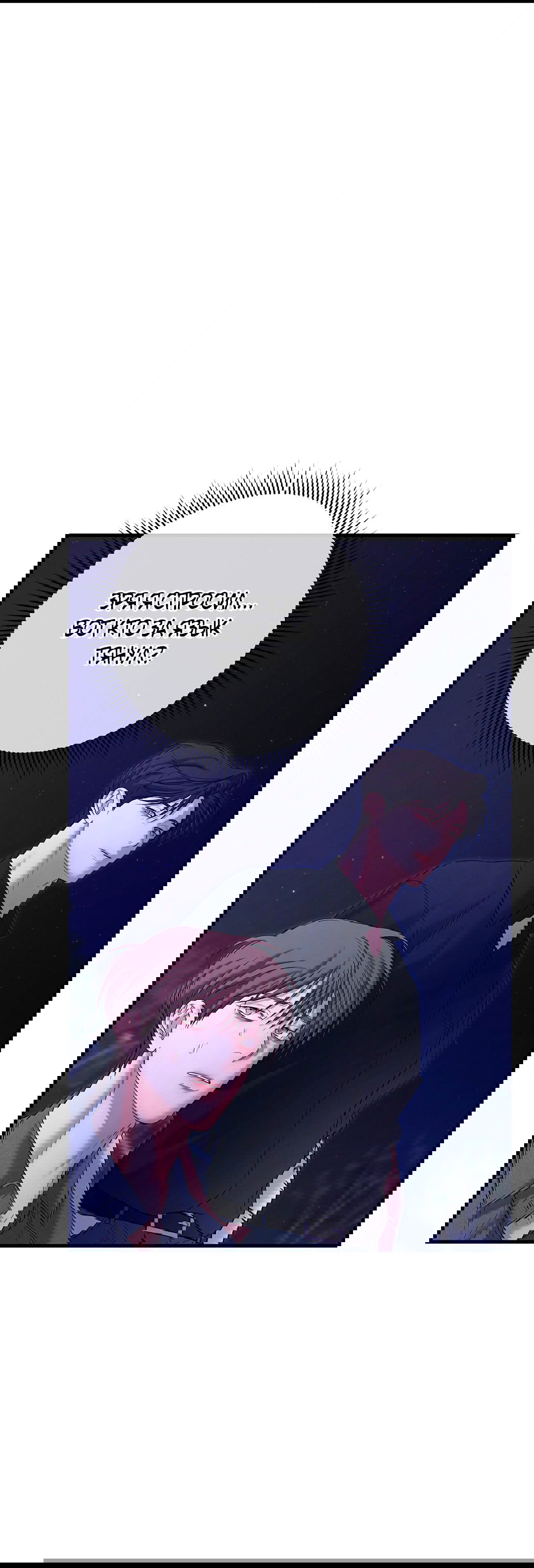 Манга Ночь Мухына - Глава 52 Страница 27