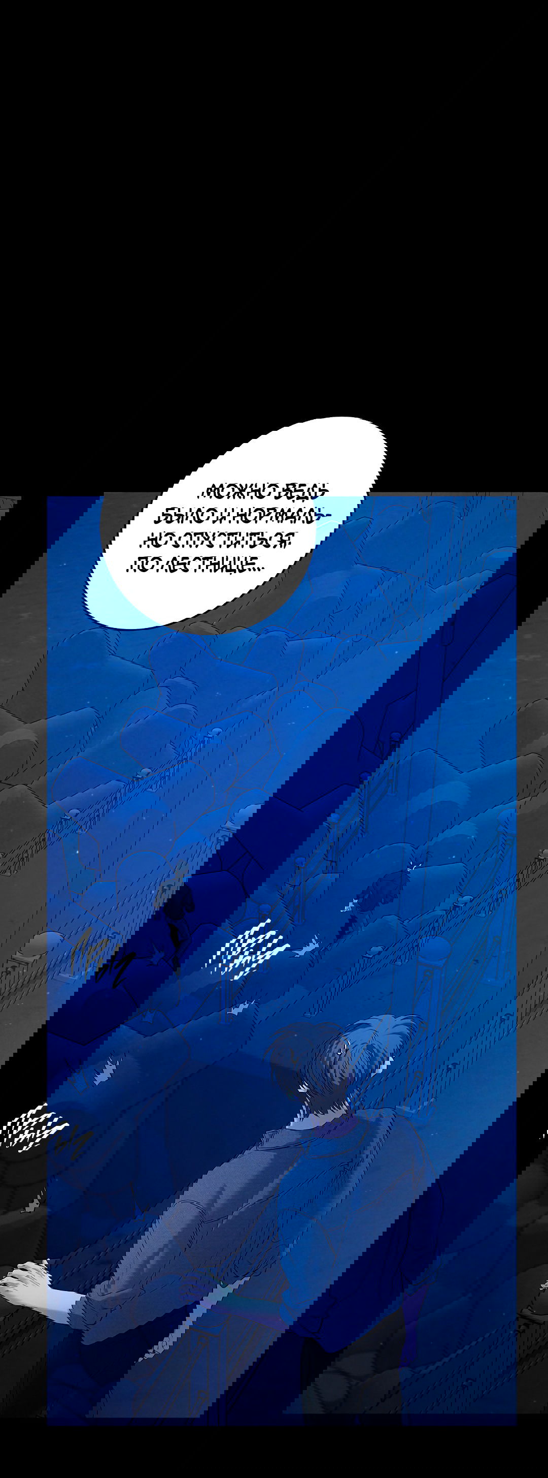 Манга Ночь Мухына - Глава 52 Страница 73