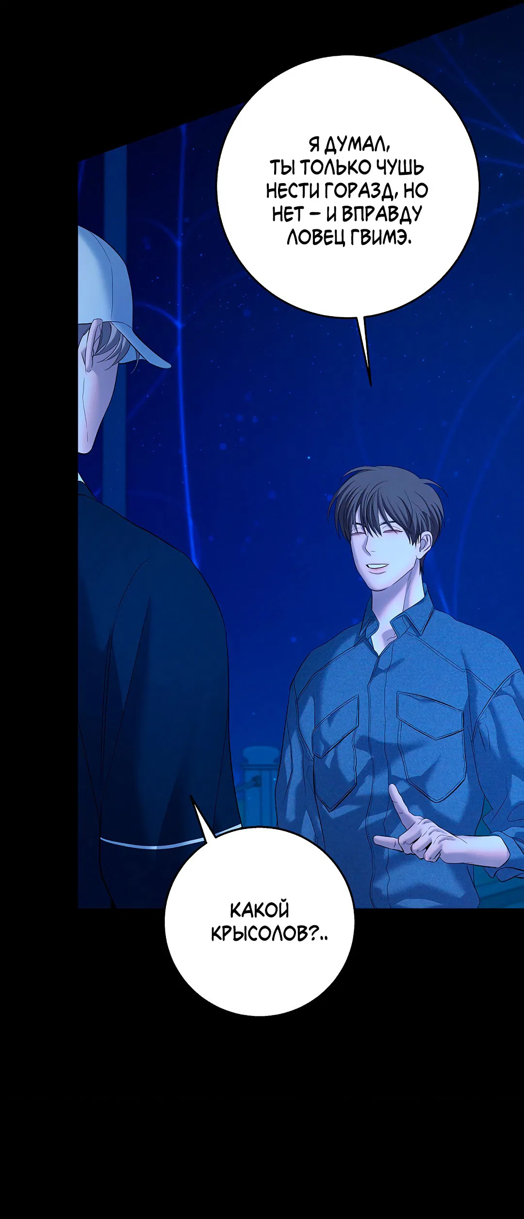 Манга Ночь Мухына - Глава 52 Страница 76