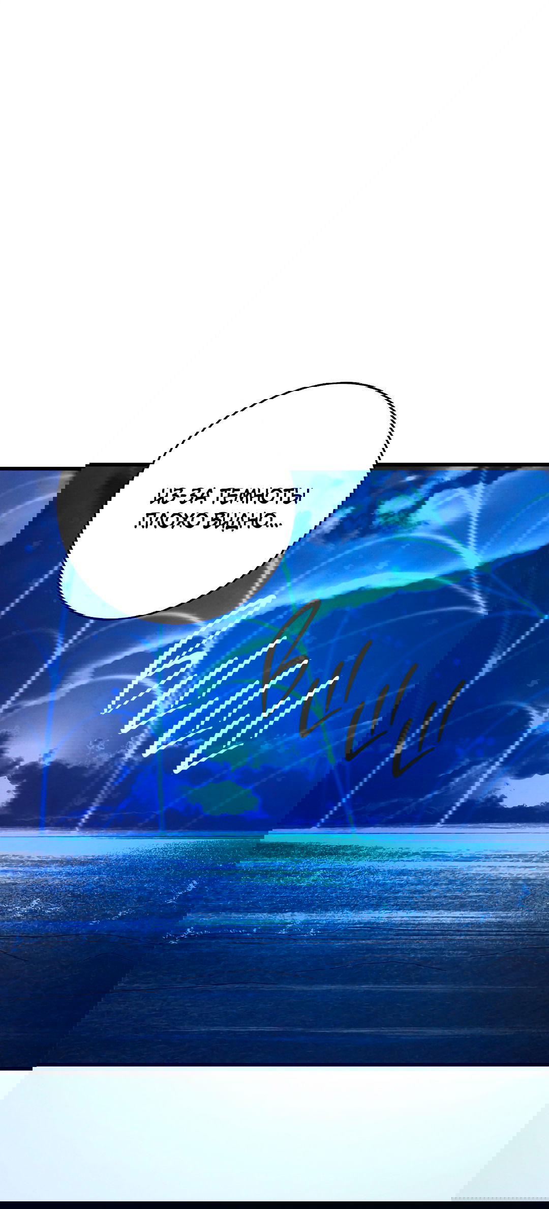 Манга Ночь Мухына - Глава 52 Страница 36