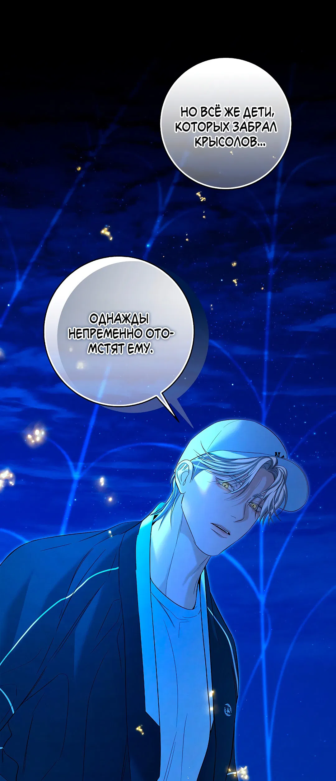 Манга Ночь Мухына - Глава 52 Страница 92