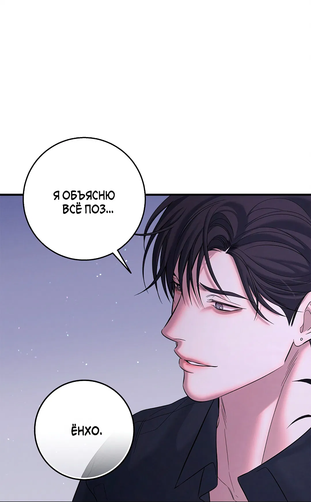 Манга Ночь Мухына - Глава 52 Страница 22