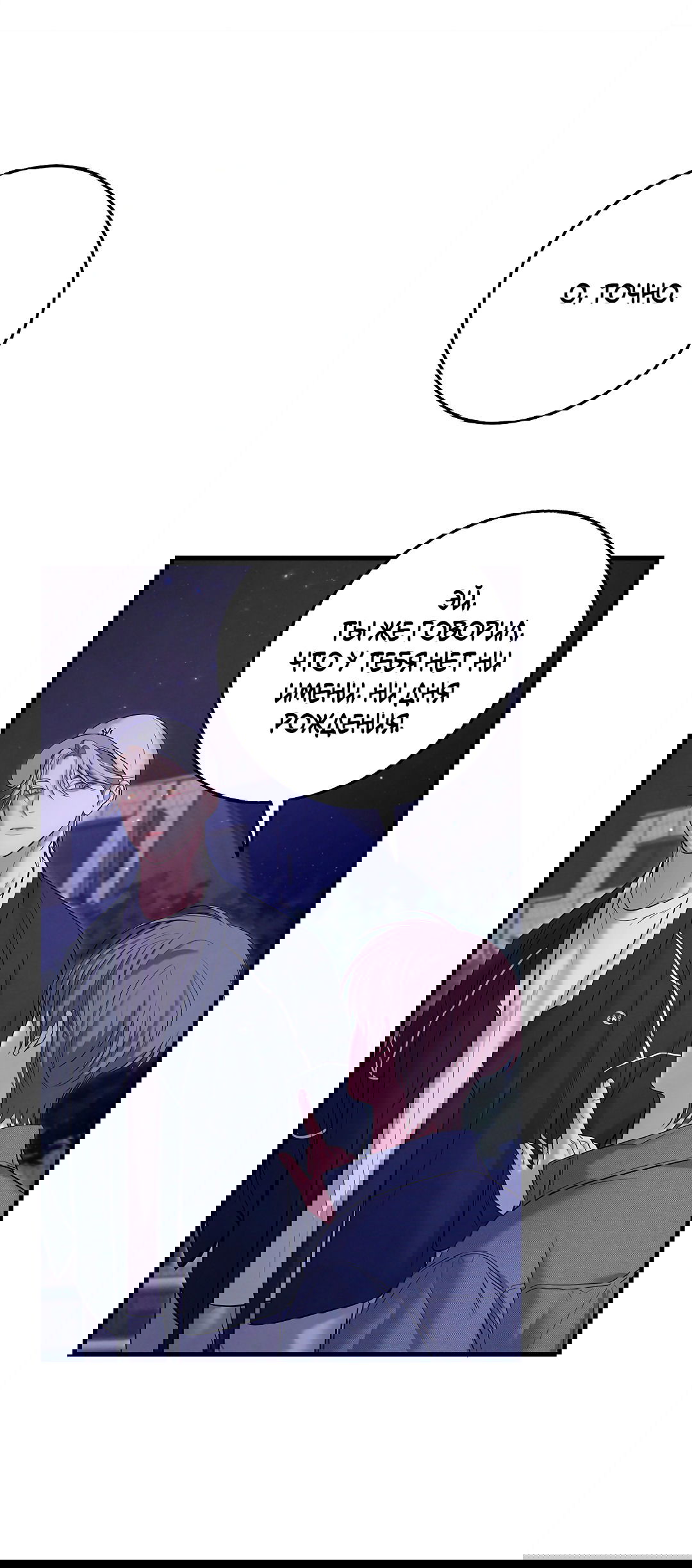 Манга Ночь Мухына - Глава 52 Страница 19