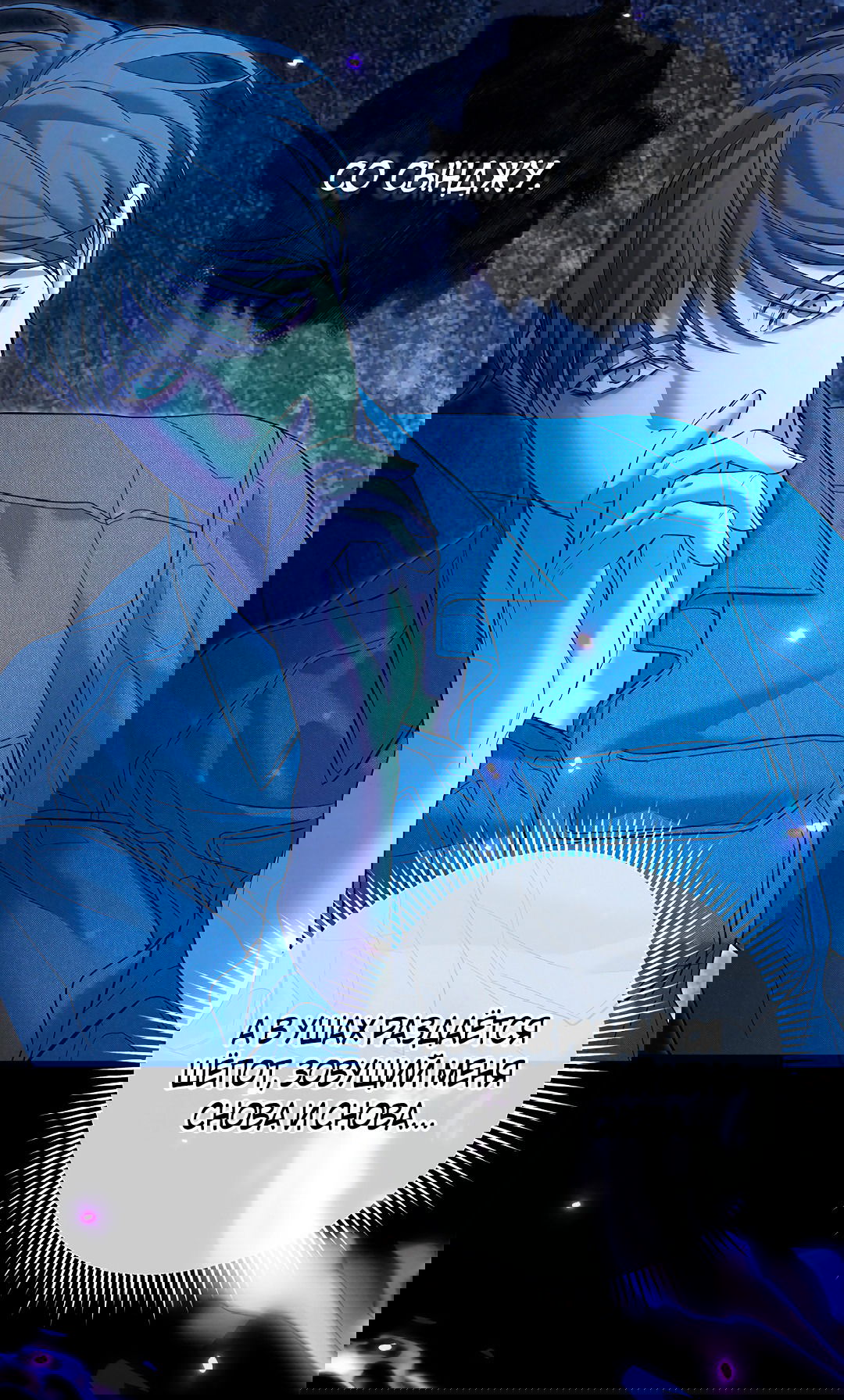 Манга Ночь Мухына - Глава 52 Страница 43