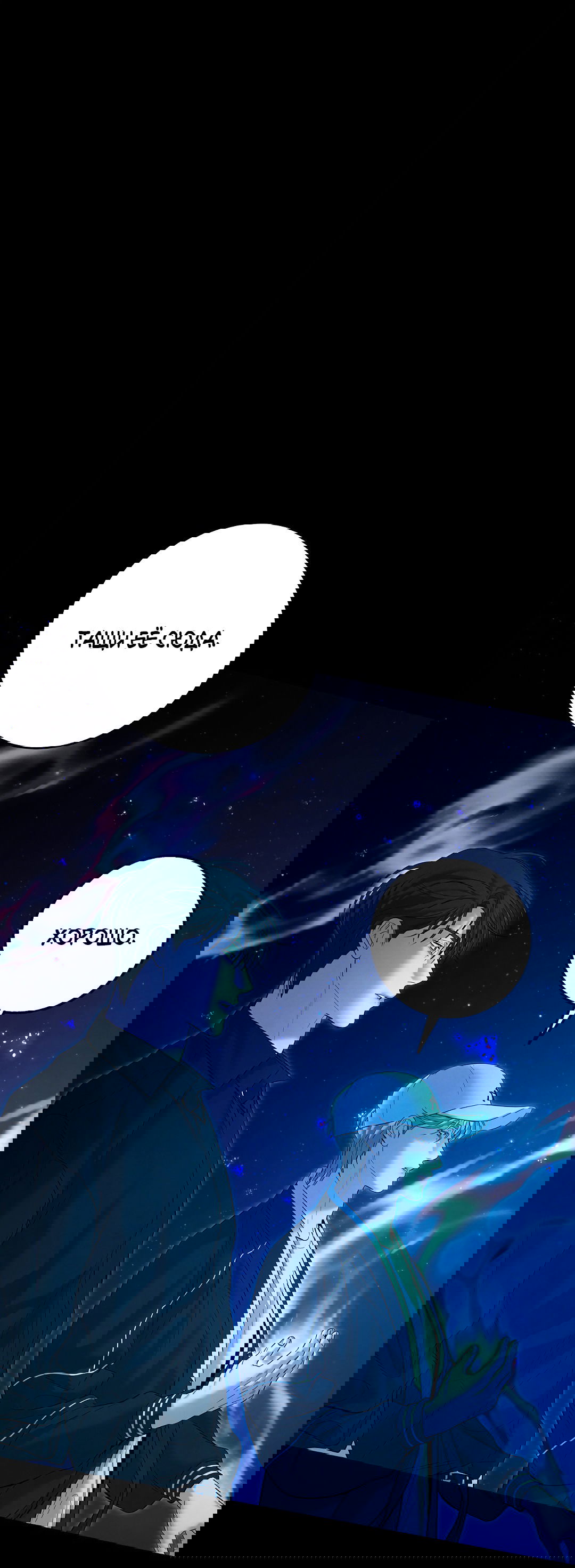 Манга Ночь Мухына - Глава 52 Страница 64