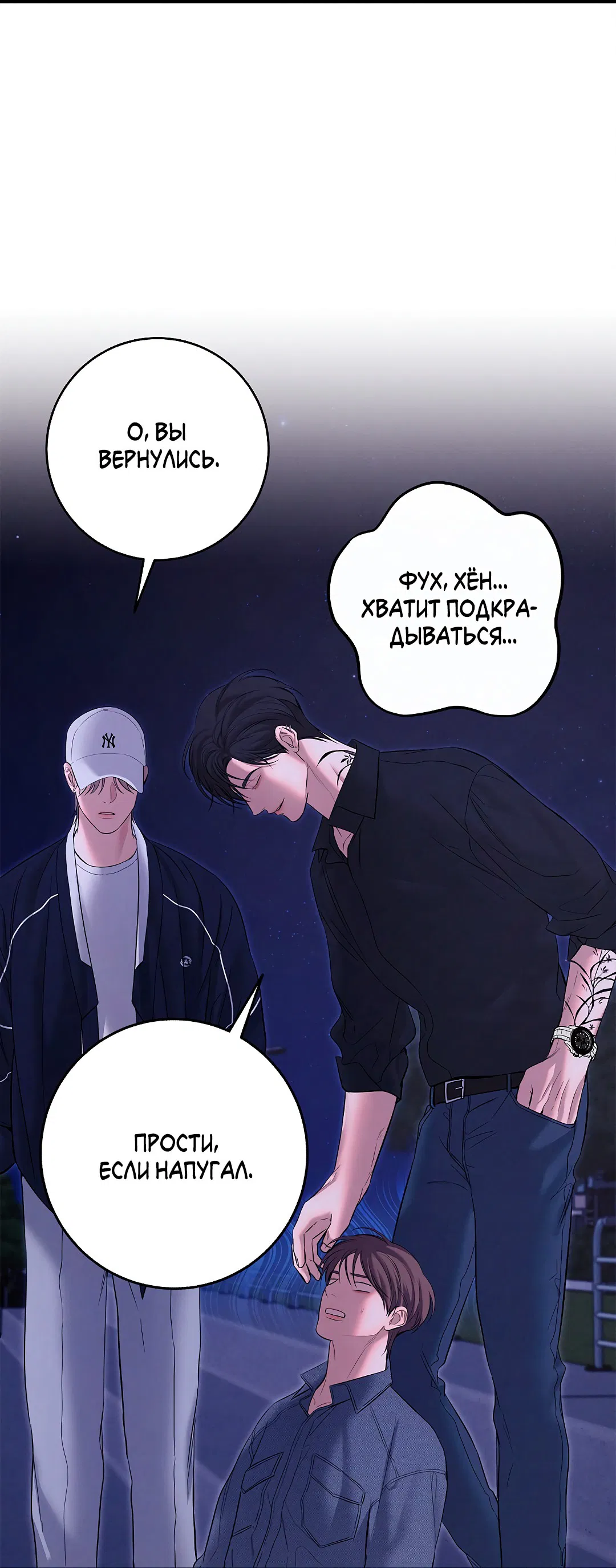 Манга Ночь Мухына - Глава 52 Страница 12