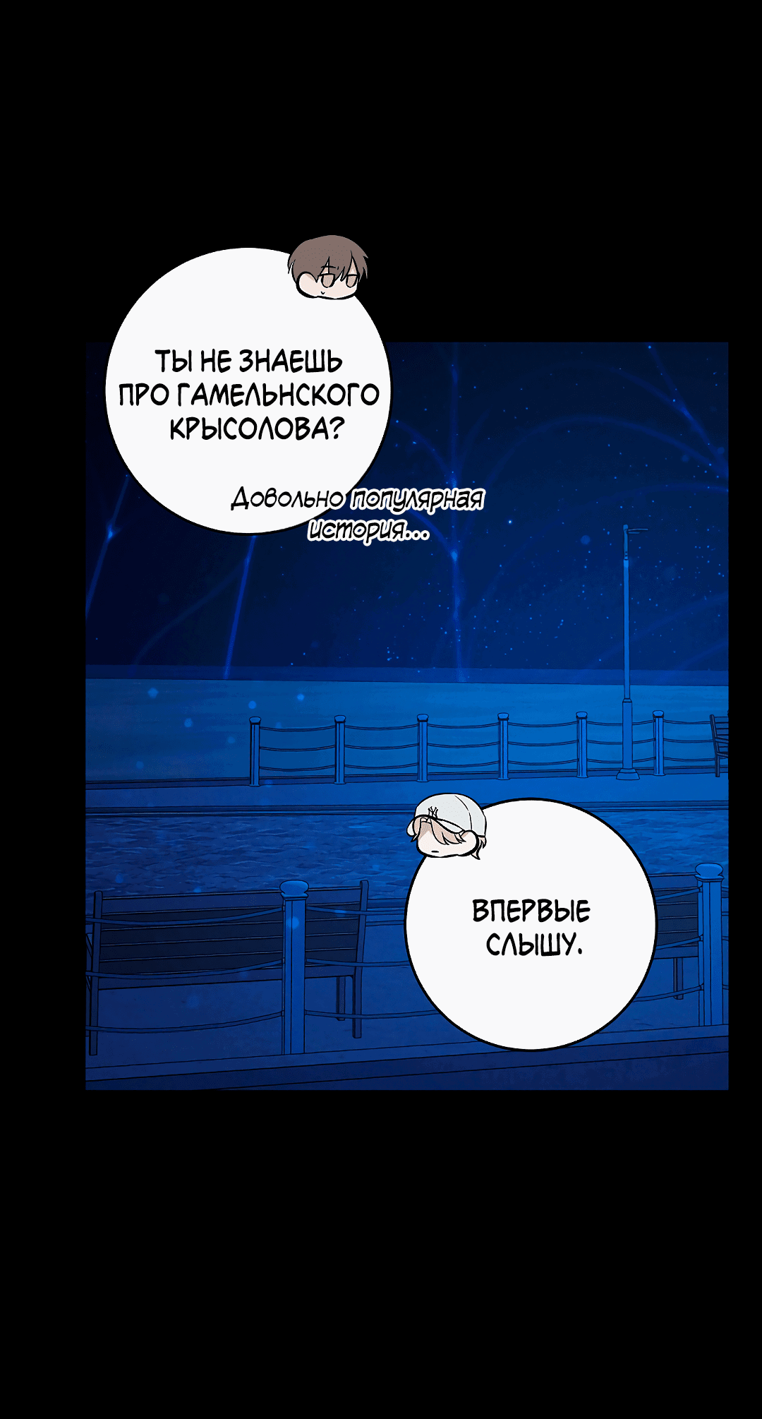 Манга Ночь Мухына - Глава 52 Страница 77