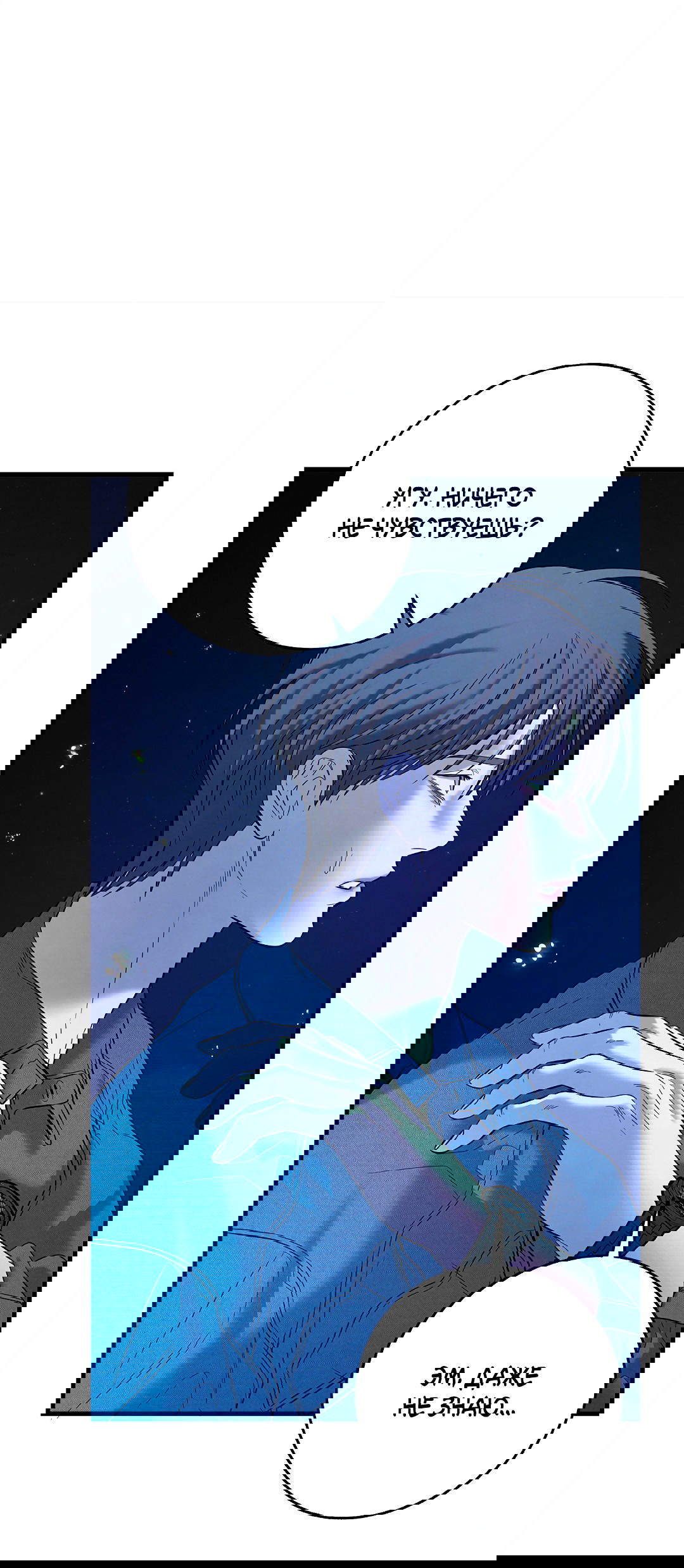 Манга Ночь Мухына - Глава 52 Страница 35