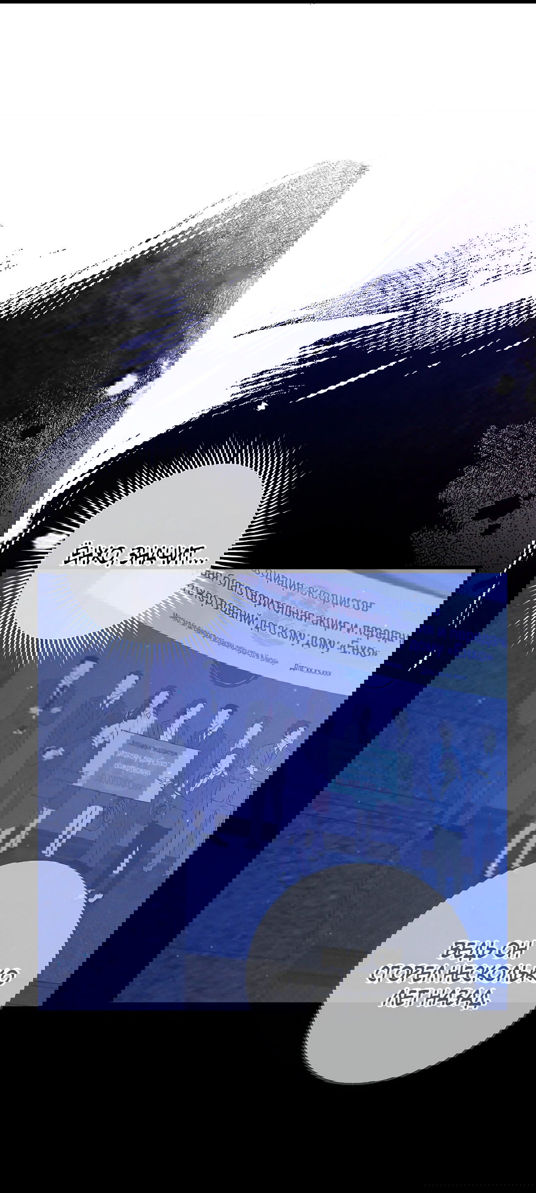 Манга Ночь Мухына - Глава 52 Страница 24