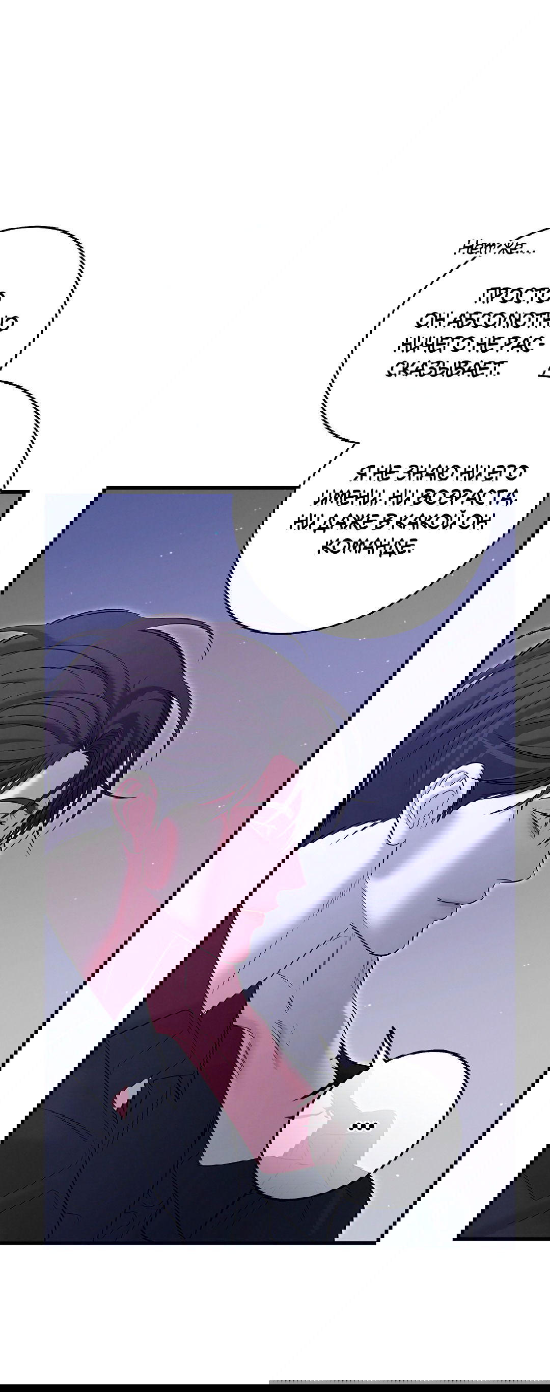 Манга Ночь Мухына - Глава 52 Страница 18