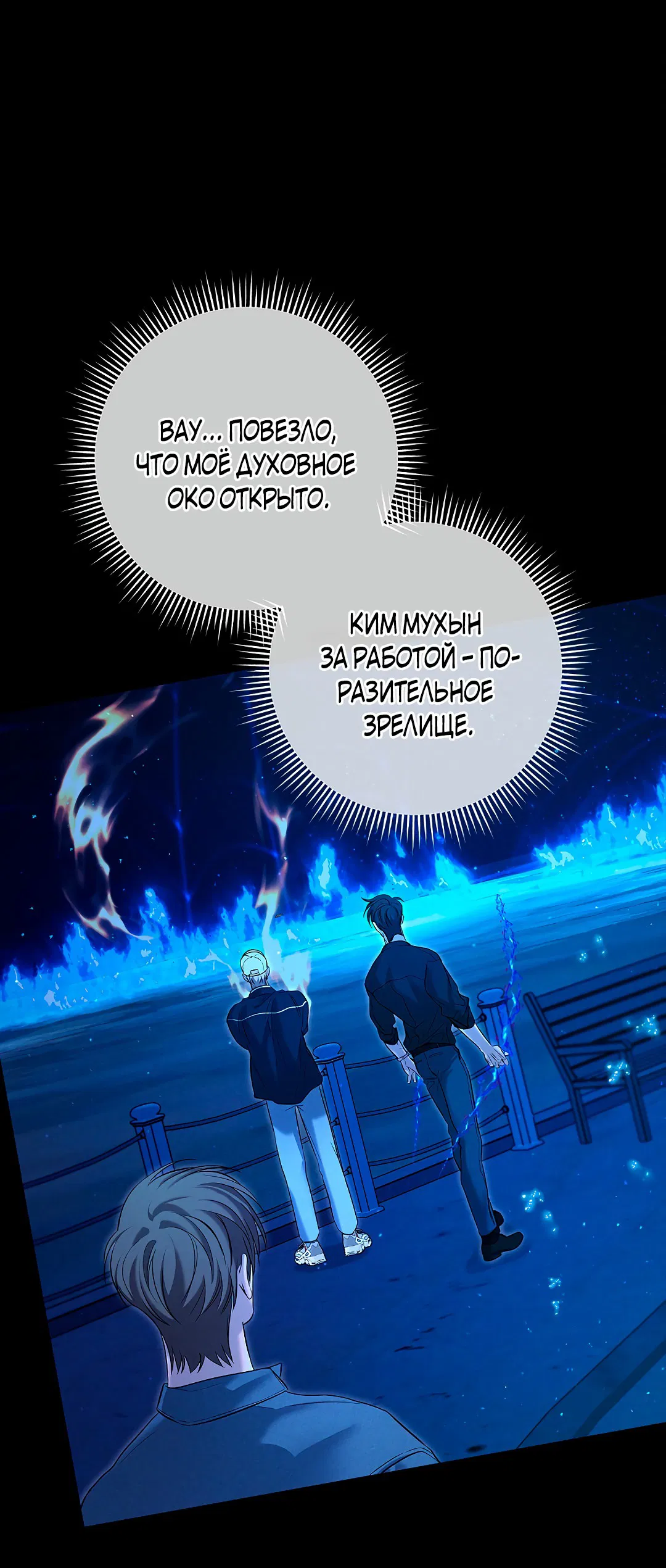 Манга Ночь Мухына - Глава 52 Страница 65