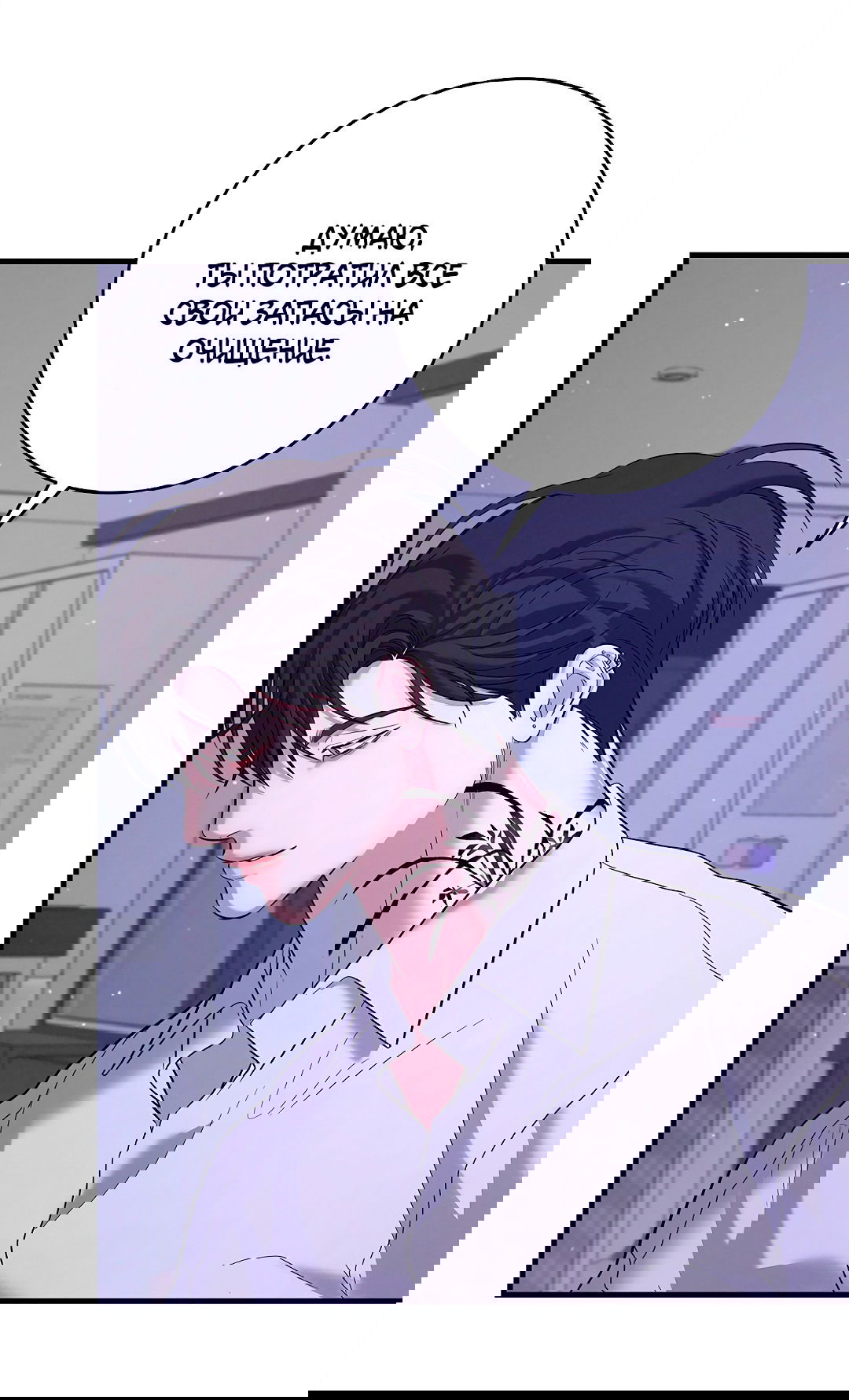 Манга Ночь Мухына - Глава 53 Страница 63