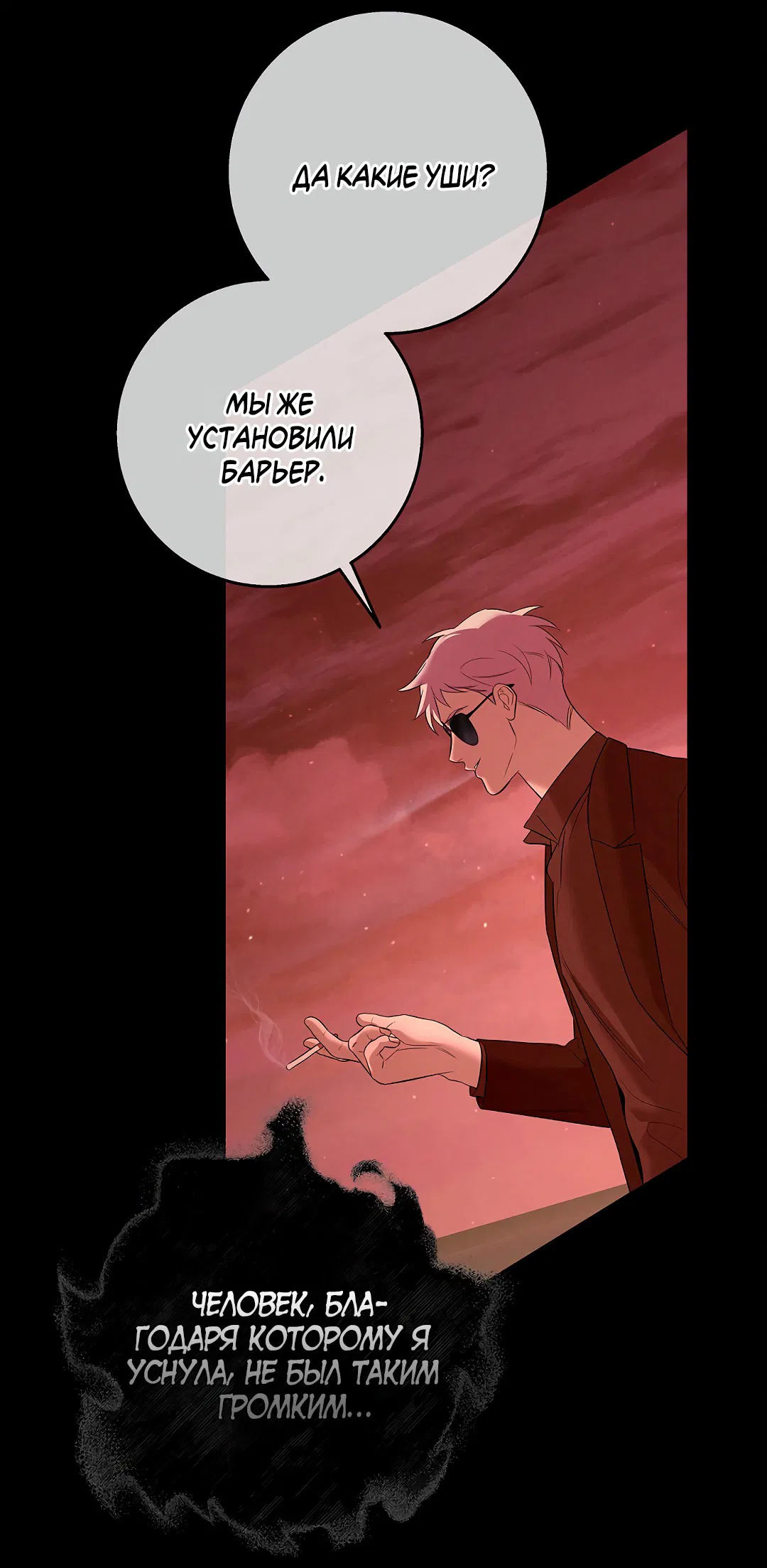 Манга Ночь Мухына - Глава 53 Страница 44