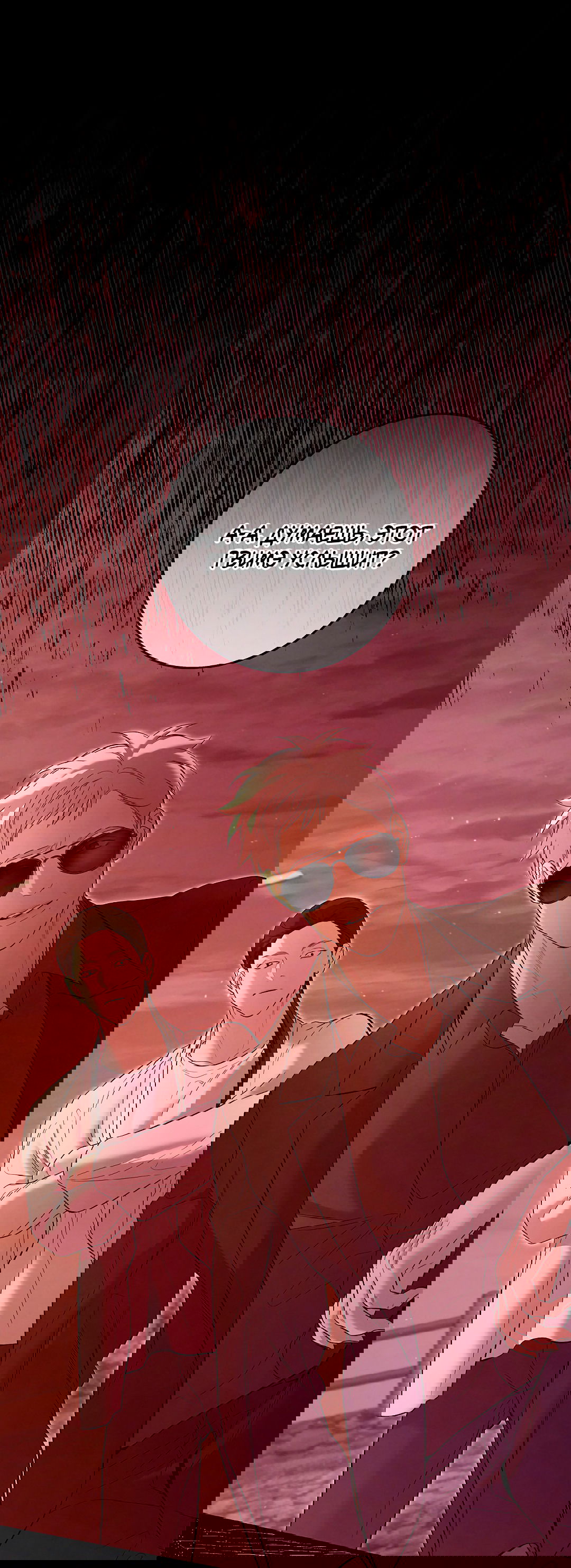 Манга Ночь Мухына - Глава 53 Страница 45