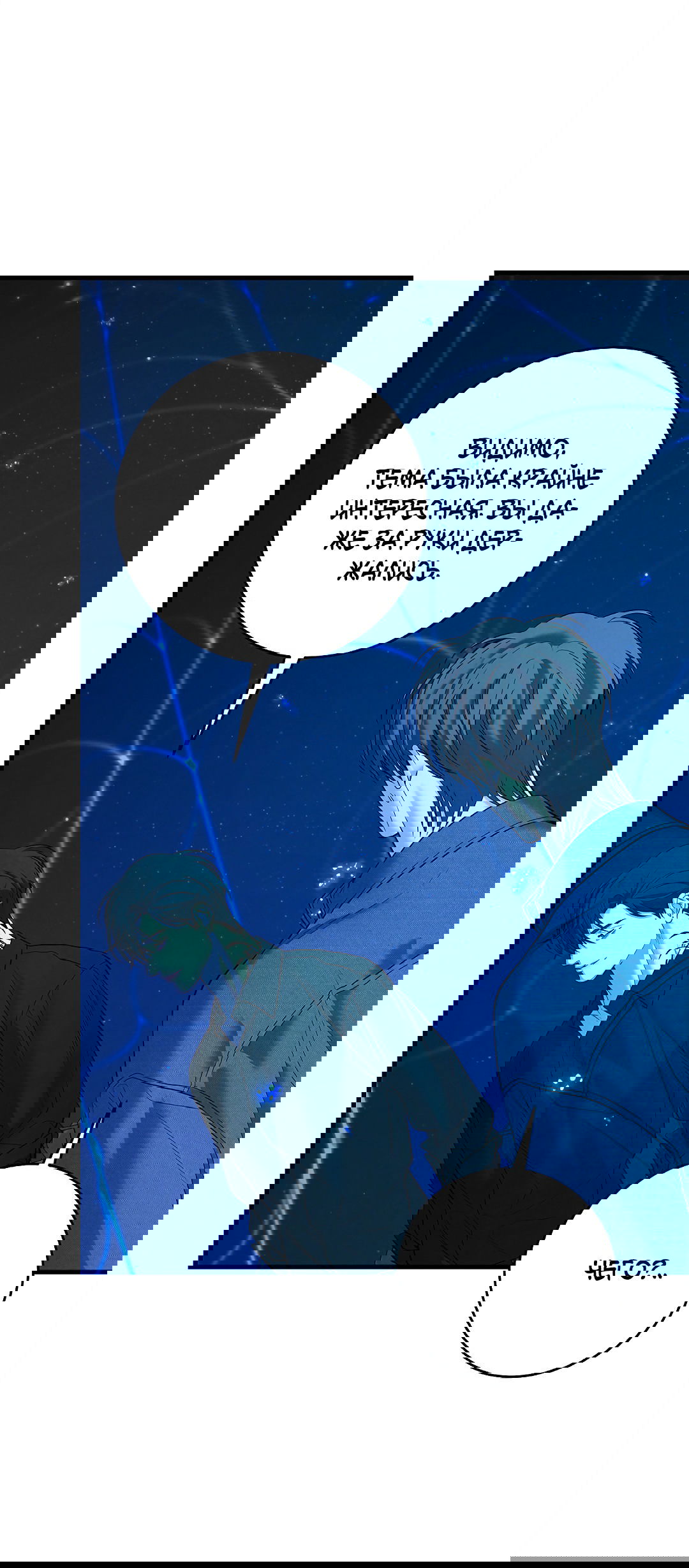 Манга Ночь Мухына - Глава 53 Страница 29