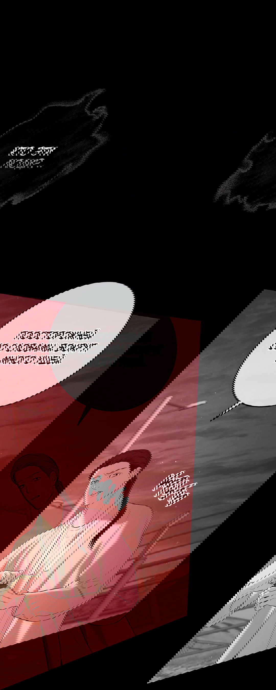 Манга Ночь Мухына - Глава 53 Страница 43