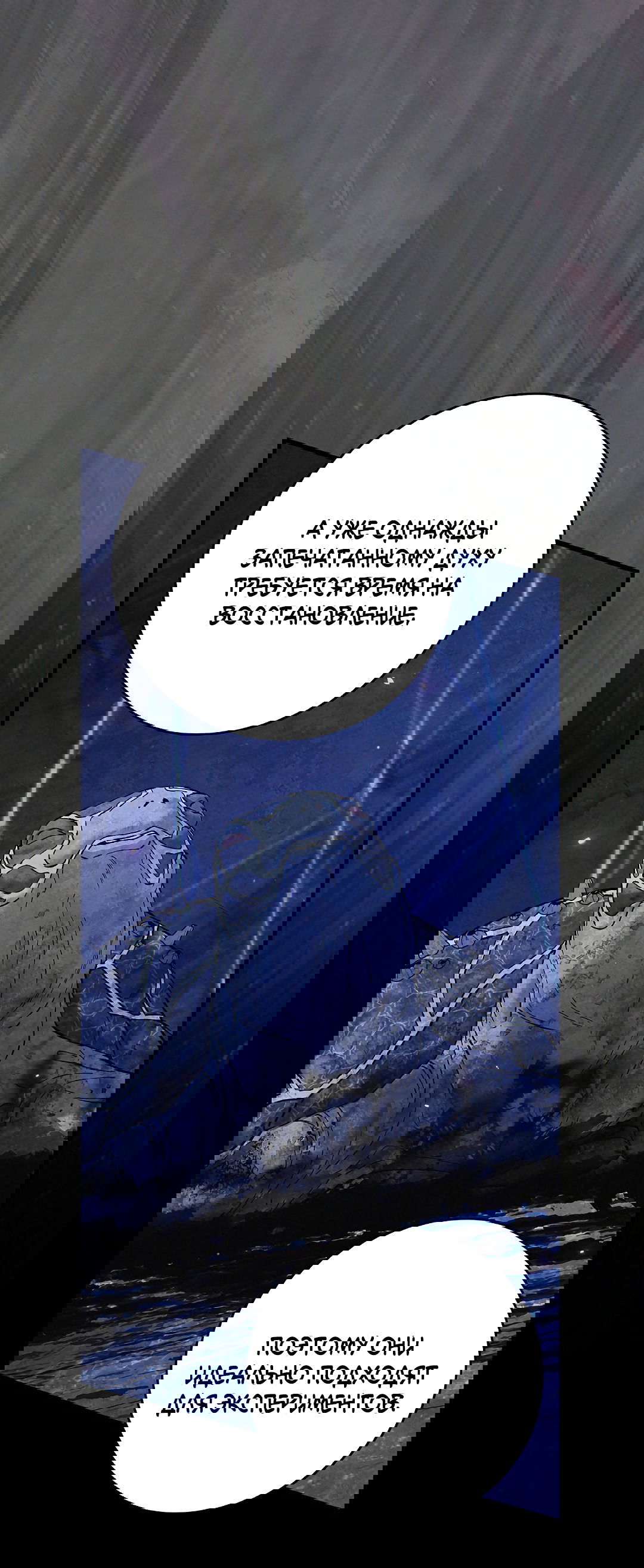 Манга Ночь Мухына - Глава 53 Страница 74