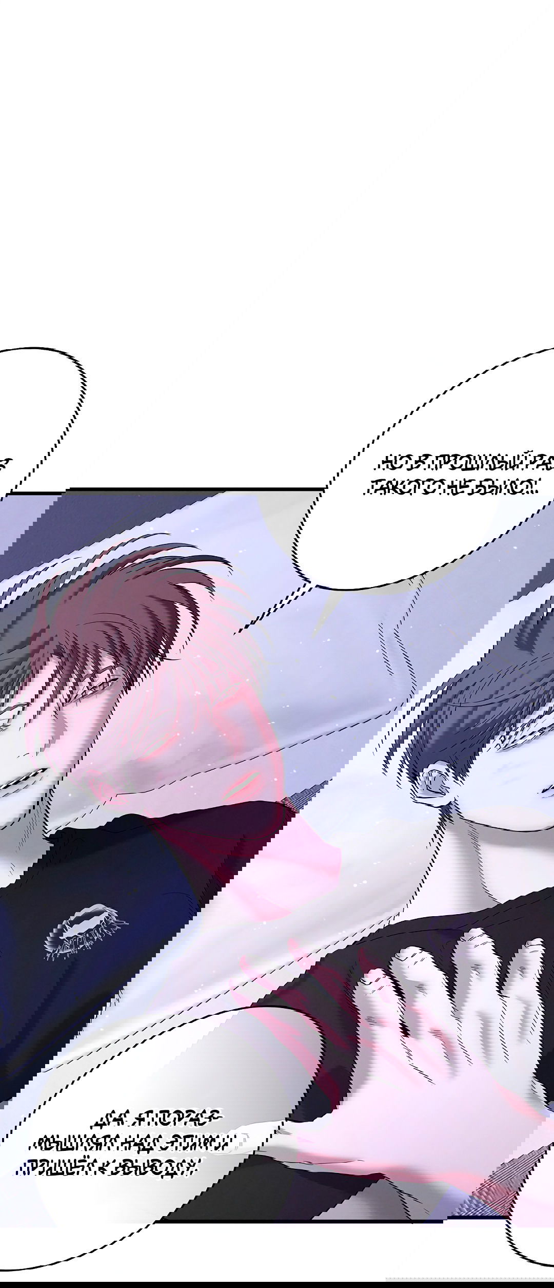 Манга Ночь Мухына - Глава 53 Страница 64